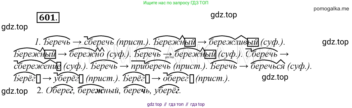 ГДЗ Русский язык, 7 класс Учебник, авторы: Разумовская Маргарита Михайловна, Львова Светлана Ивановна, Капинос Валентина Ивановна, Львов Валентин Витальевич, Сергеева Наталья Николаевна, Соловейчик Марина Сергеевна, издательство Просвещение, Москва, 2021, белого цвета, страница 229, номер 601, Решение 3