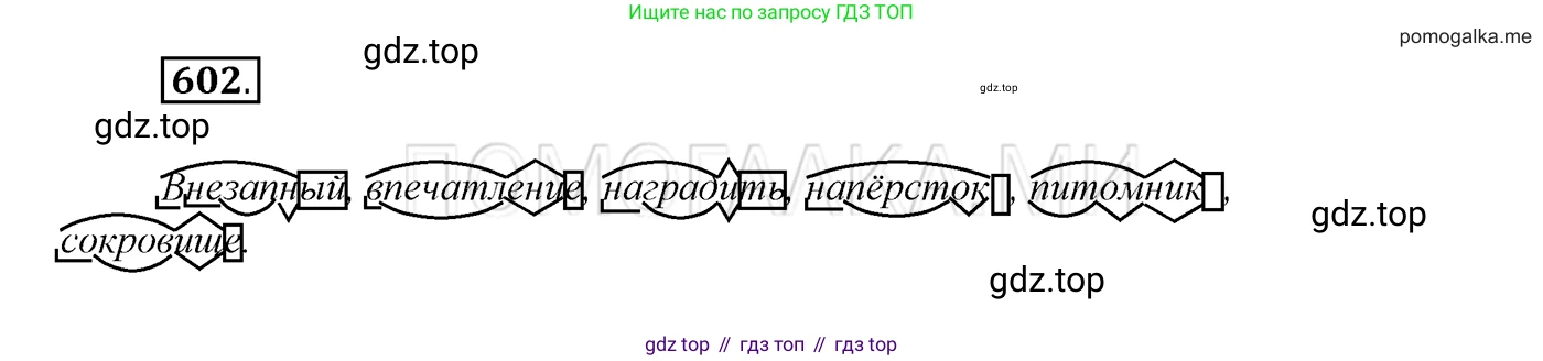 ГДЗ Русский язык, 7 класс Учебник, авторы: Разумовская Маргарита Михайловна, Львова Светлана Ивановна, Капинос Валентина Ивановна, Львов Валентин Витальевич, Сергеева Наталья Николаевна, Соловейчик Марина Сергеевна, издательство Просвещение, Москва, 2021, белого цвета, страница 229, номер 602, Решение 3