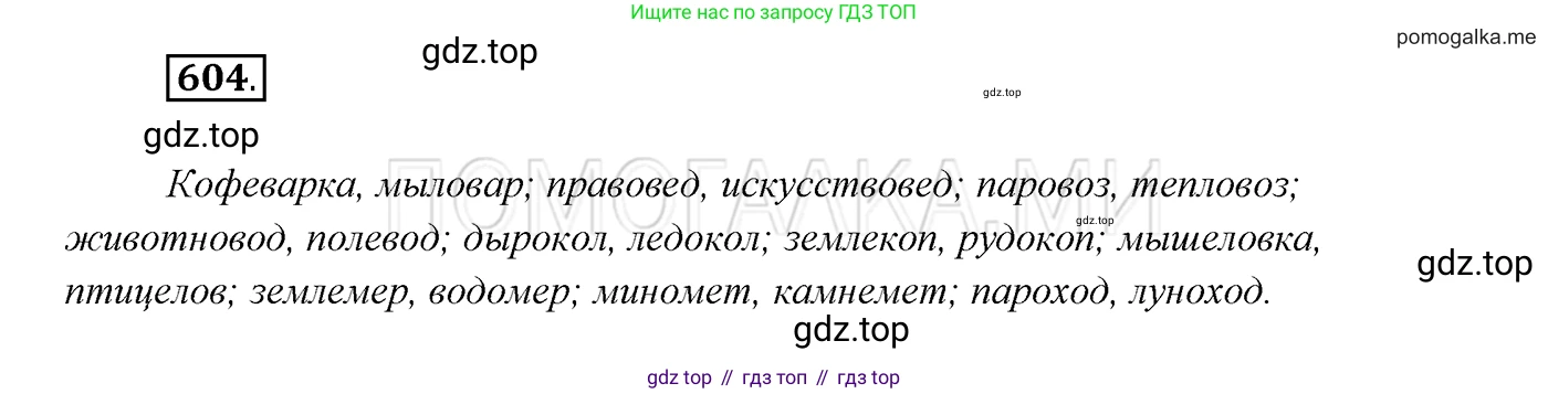 ГДЗ Русский язык, 7 класс Учебник, авторы: Разумовская Маргарита Михайловна, Львова Светлана Ивановна, Капинос Валентина Ивановна, Львов Валентин Витальевич, Сергеева Наталья Николаевна, Соловейчик Марина Сергеевна, издательство Просвещение, Москва, 2021, белого цвета, страница 230, номер 604, Решение 3