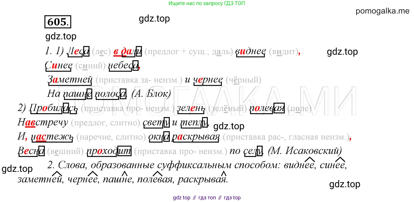 ГДЗ Русский язык, 7 класс Учебник, авторы: Разумовская Маргарита Михайловна, Львова Светлана Ивановна, Капинос Валентина Ивановна, Львов Валентин Витальевич, Сергеева Наталья Николаевна, Соловейчик Марина Сергеевна, издательство Просвещение, Москва, 2021, белого цвета, страница 230, номер 605, Решение 3