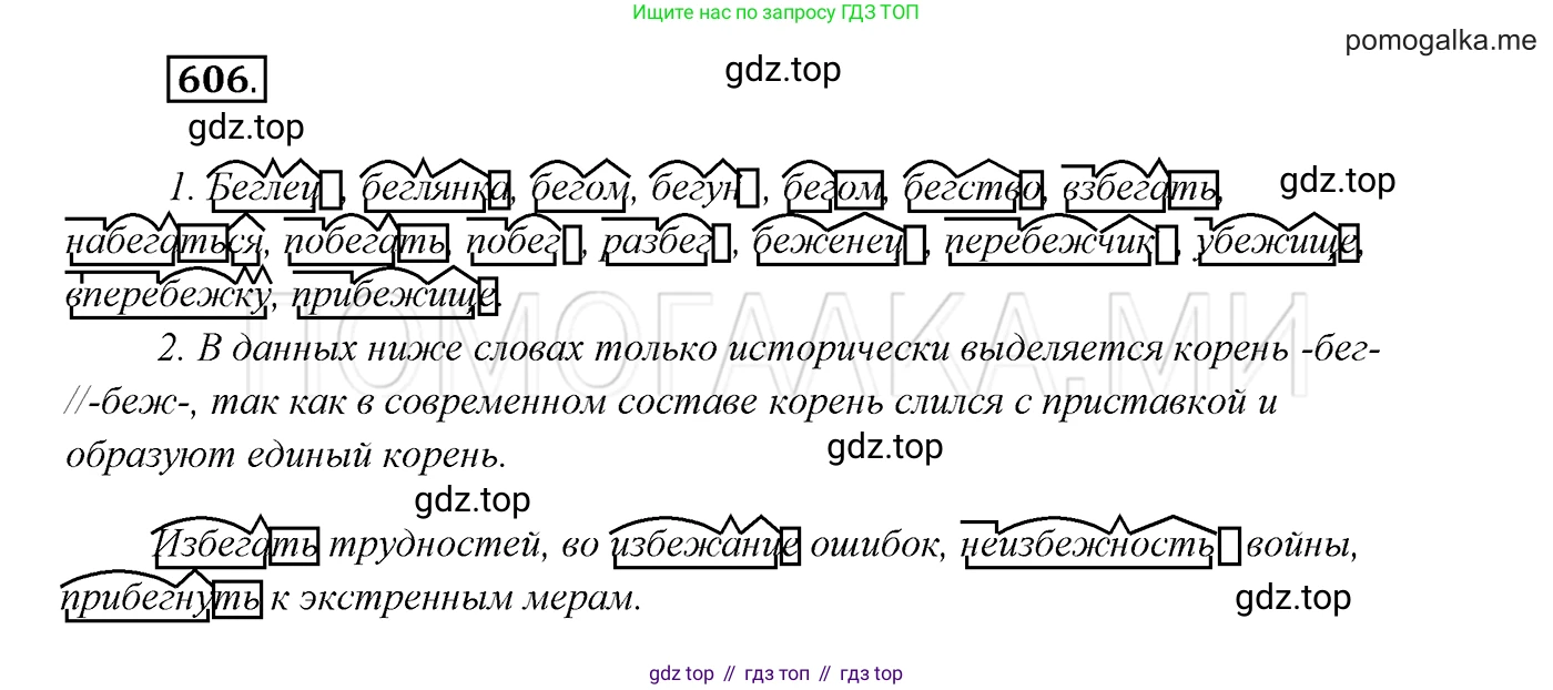 ГДЗ Русский язык, 7 класс Учебник, авторы: Разумовская Маргарита Михайловна, Львова Светлана Ивановна, Капинос Валентина Ивановна, Львов Валентин Витальевич, Сергеева Наталья Николаевна, Соловейчик Марина Сергеевна, издательство Просвещение, Москва, 2021, белого цвета, страница 230, номер 606, Решение 3