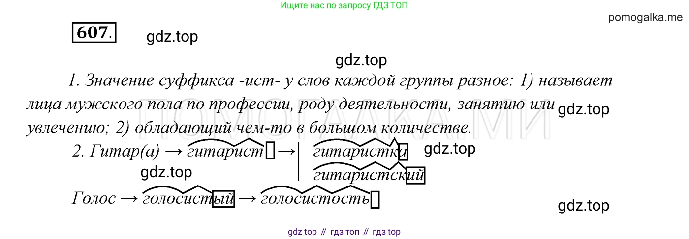 ГДЗ Русский язык, 7 класс Учебник, авторы: Разумовская Маргарита Михайловна, Львова Светлана Ивановна, Капинос Валентина Ивановна, Львов Валентин Витальевич, Сергеева Наталья Николаевна, Соловейчик Марина Сергеевна, издательство Просвещение, Москва, 2021, белого цвета, страница 230, номер 607, Решение 3