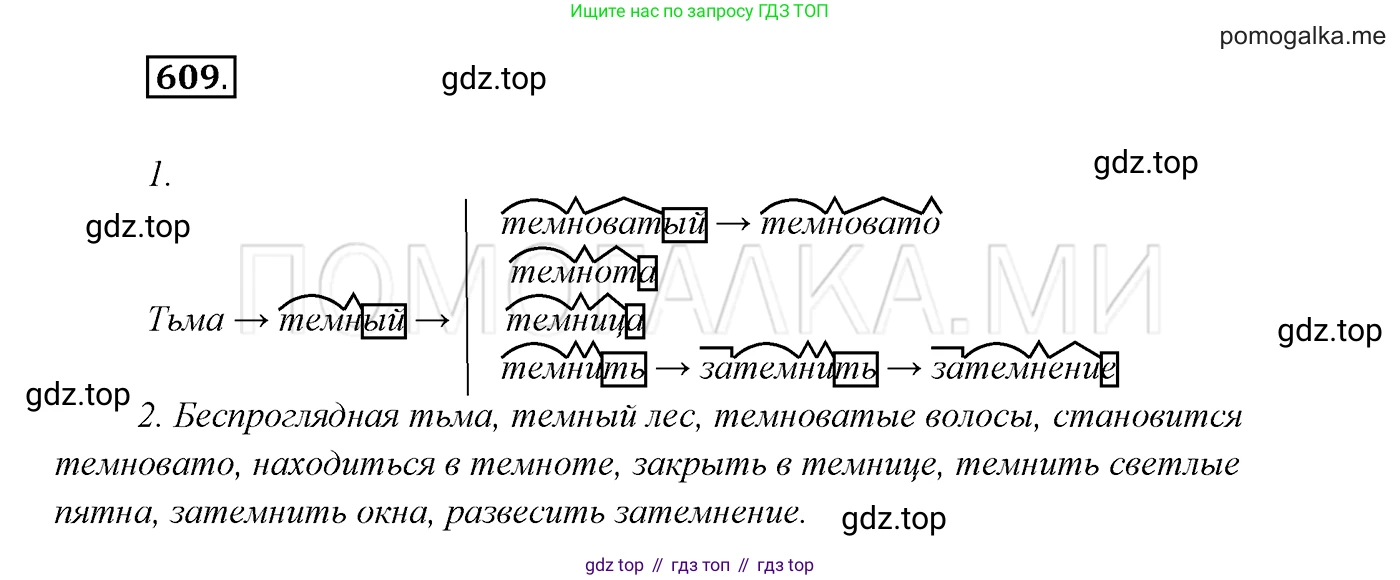 ГДЗ Русский язык, 7 класс Учебник, авторы: Разумовская Маргарита Михайловна, Львова Светлана Ивановна, Капинос Валентина Ивановна, Львов Валентин Витальевич, Сергеева Наталья Николаевна, Соловейчик Марина Сергеевна, издательство Просвещение, Москва, 2021, белого цвета, страница 231, номер 609, Решение 3