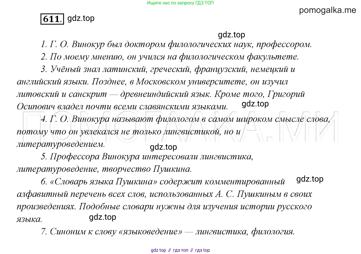 ГДЗ Русский язык, 7 класс Учебник, авторы: Разумовская Маргарита Михайловна, Львова Светлана Ивановна, Капинос Валентина Ивановна, Львов Валентин Витальевич, Сергеева Наталья Николаевна, Соловейчик Марина Сергеевна, издательство Просвещение, Москва, 2021, белого цвета, страница 232, номер 611, Решение 3