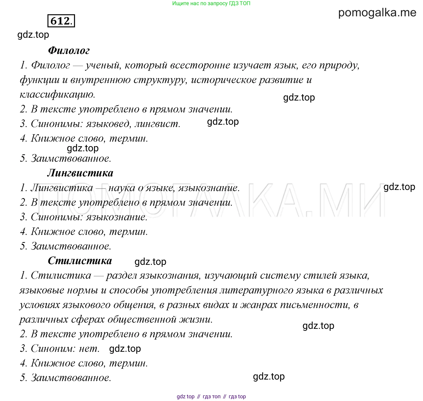 ГДЗ Русский язык, 7 класс Учебник, авторы: Разумовская Маргарита Михайловна, Львова Светлана Ивановна, Капинос Валентина Ивановна, Львов Валентин Витальевич, Сергеева Наталья Николаевна, Соловейчик Марина Сергеевна, издательство Просвещение, Москва, 2021, белого цвета, страница 232, номер 612, Решение 3