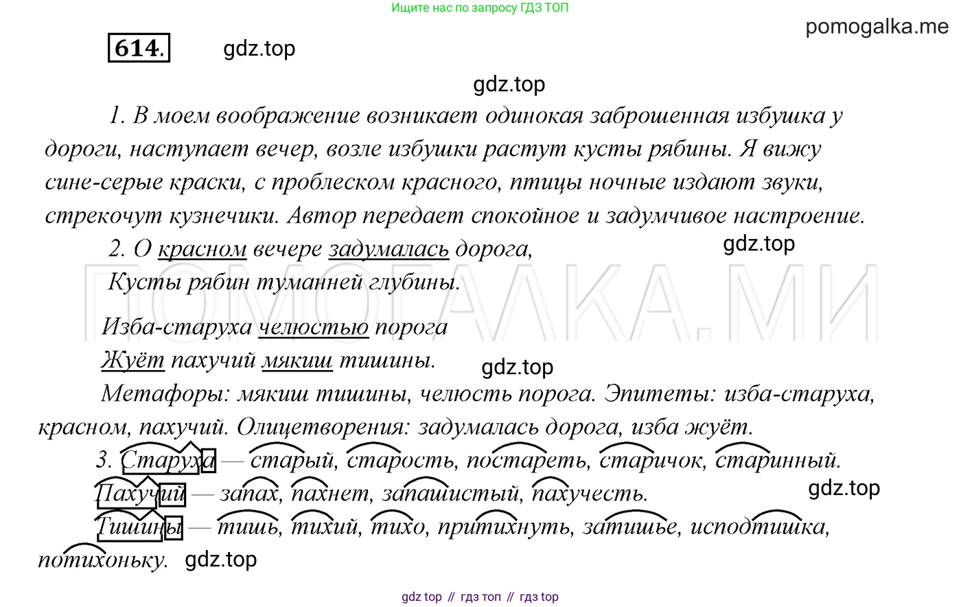ГДЗ Русский язык, 7 класс Учебник, авторы: Разумовская Маргарита Михайловна, Львова Светлана Ивановна, Капинос Валентина Ивановна, Львов Валентин Витальевич, Сергеева Наталья Николаевна, Соловейчик Марина Сергеевна, издательство Просвещение, Москва, 2021, белого цвета, страница 232, номер 614, Решение 3