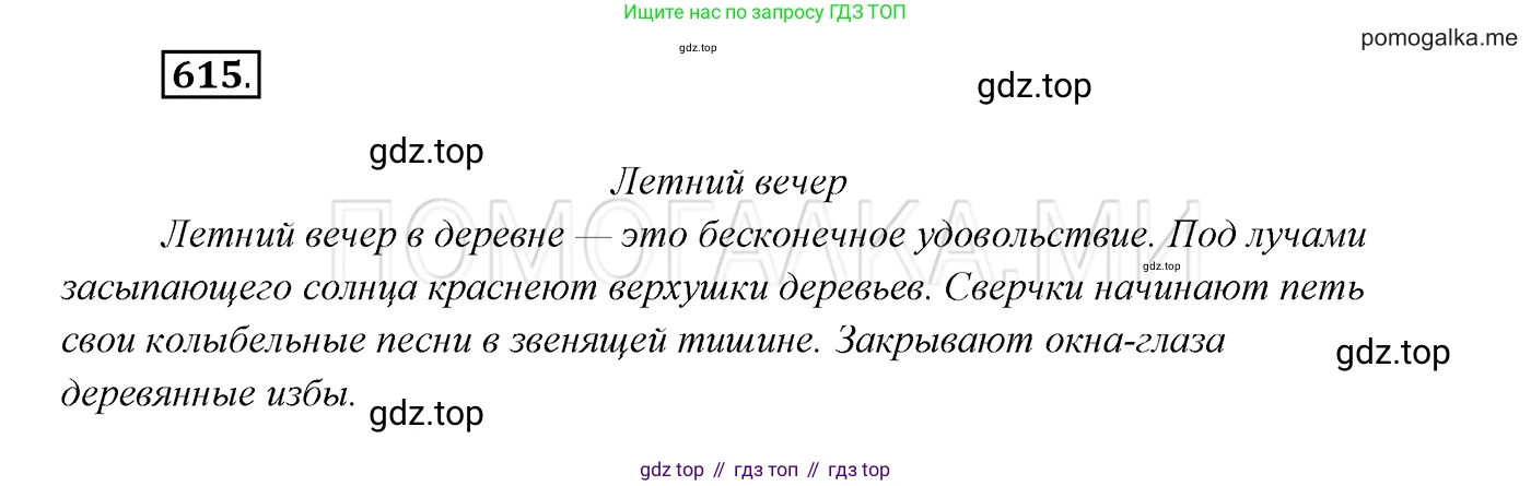 ГДЗ Русский язык, 7 класс Учебник, авторы: Разумовская Маргарита Михайловна, Львова Светлана Ивановна, Капинос Валентина Ивановна, Львов Валентин Витальевич, Сергеева Наталья Николаевна, Соловейчик Марина Сергеевна, издательство Просвещение, Москва, 2021, белого цвета, страница 233, номер 615, Решение 3