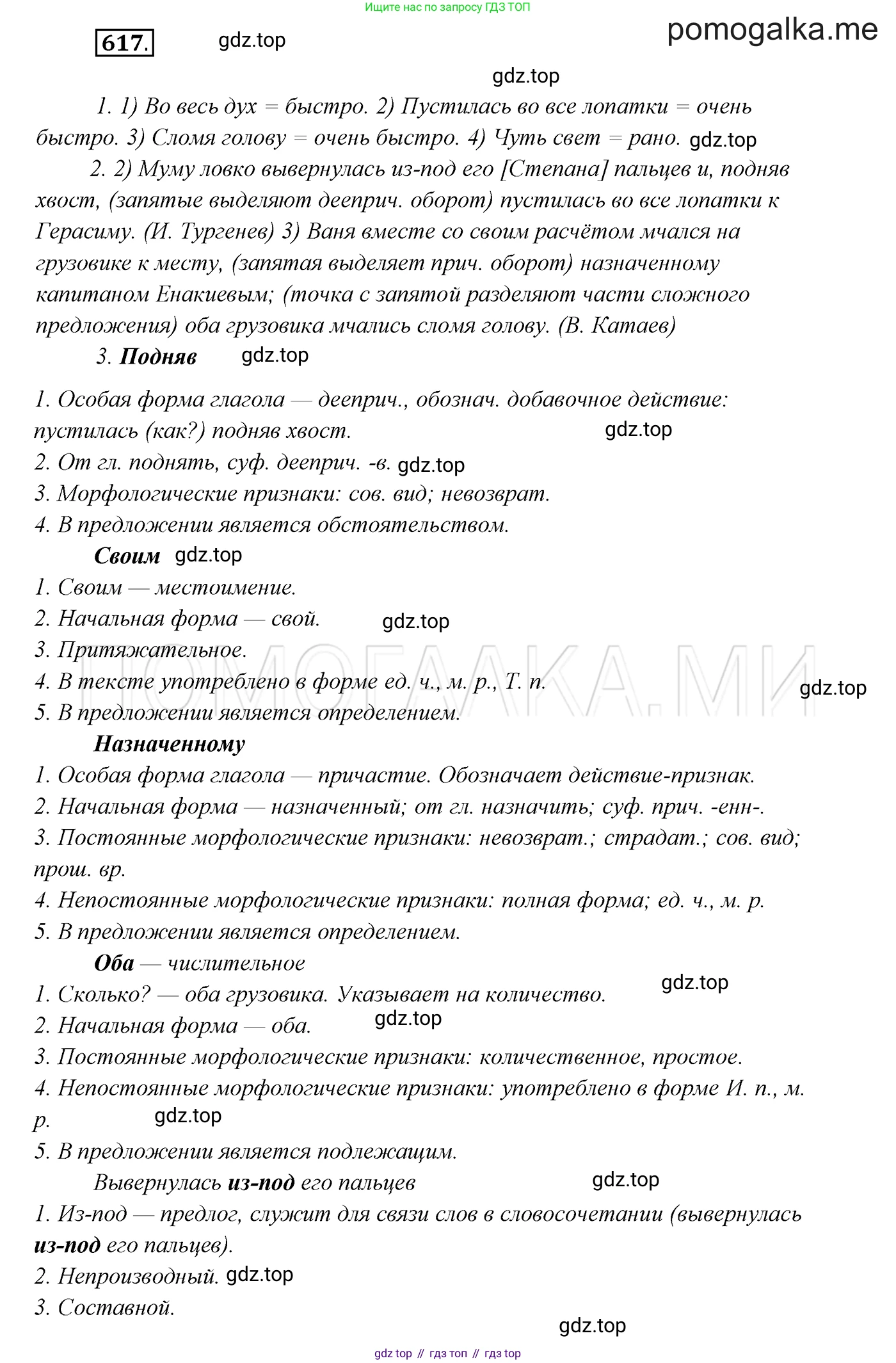 ГДЗ Русский язык, 7 класс Учебник, авторы: Разумовская Маргарита Михайловна, Львова Светлана Ивановна, Капинос Валентина Ивановна, Львов Валентин Витальевич, Сергеева Наталья Николаевна, Соловейчик Марина Сергеевна, издательство Просвещение, Москва, 2021, белого цвета, страница 233, номер 617, Решение 3