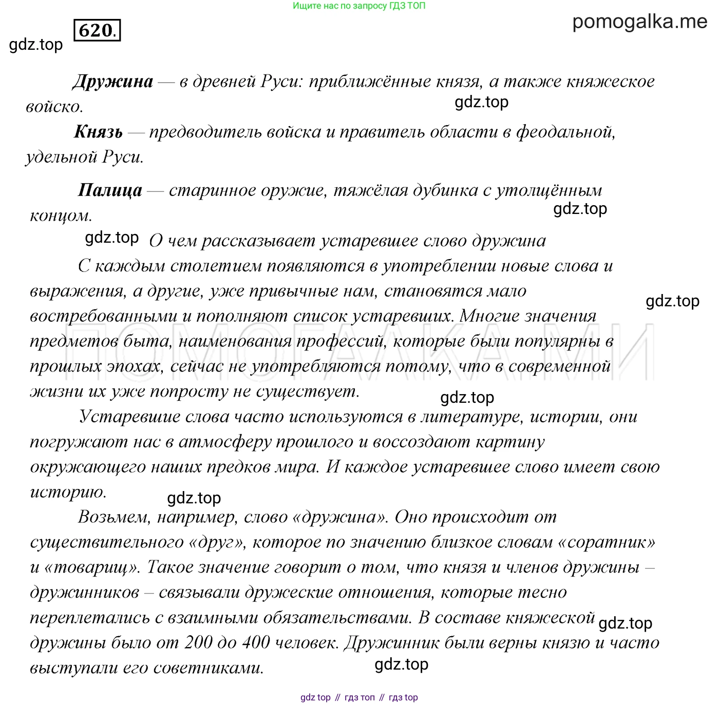 ГДЗ Русский язык, 7 класс Учебник, авторы: Разумовская Маргарита Михайловна, Львова Светлана Ивановна, Капинос Валентина Ивановна, Львов Валентин Витальевич, Сергеева Наталья Николаевна, Соловейчик Марина Сергеевна, издательство Просвещение, Москва, 2021, белого цвета, страница 235, номер 620, Решение 3