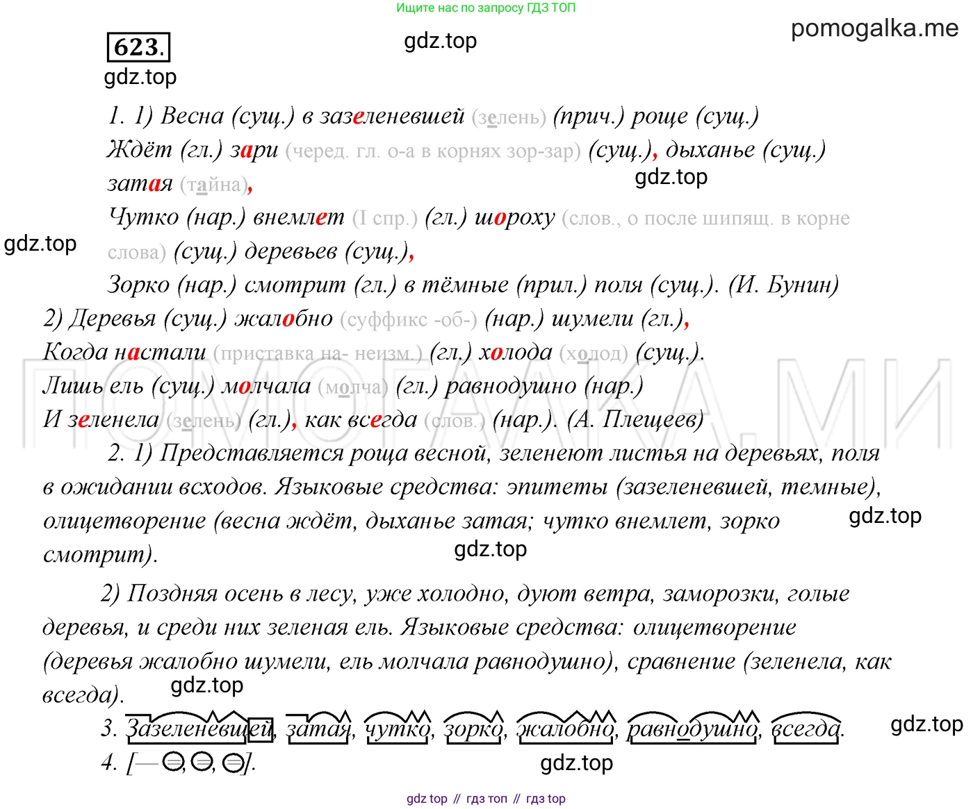 ГДЗ Русский язык, 7 класс Учебник, авторы: Разумовская Маргарита Михайловна, Львова Светлана Ивановна, Капинос Валентина Ивановна, Львов Валентин Витальевич, Сергеева Наталья Николаевна, Соловейчик Марина Сергеевна, издательство Просвещение, Москва, 2021, белого цвета, страница 235, номер 623, Решение 3