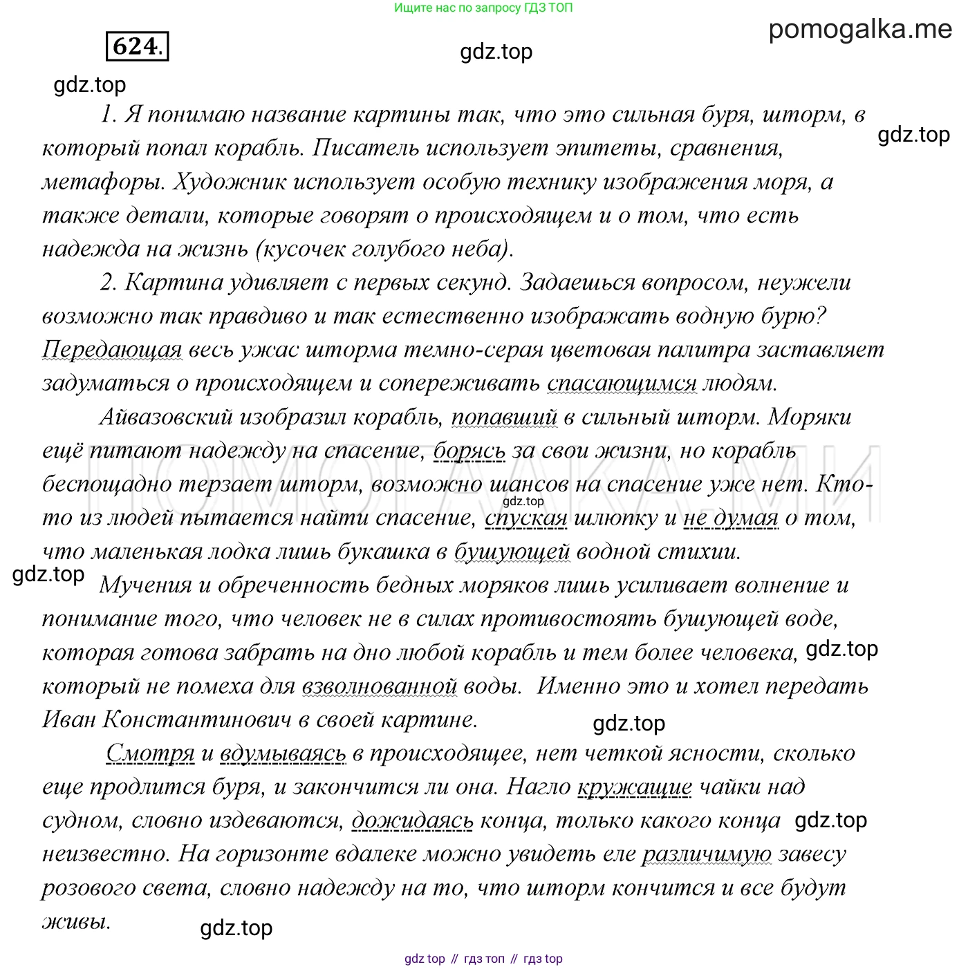 ГДЗ Русский язык, 7 класс Учебник, авторы: Разумовская Маргарита Михайловна, Львова Светлана Ивановна, Капинос Валентина Ивановна, Львов Валентин Витальевич, Сергеева Наталья Николаевна, Соловейчик Марина Сергеевна, издательство Просвещение, Москва, 2021, белого цвета, страница 236, номер 624, Решение 3