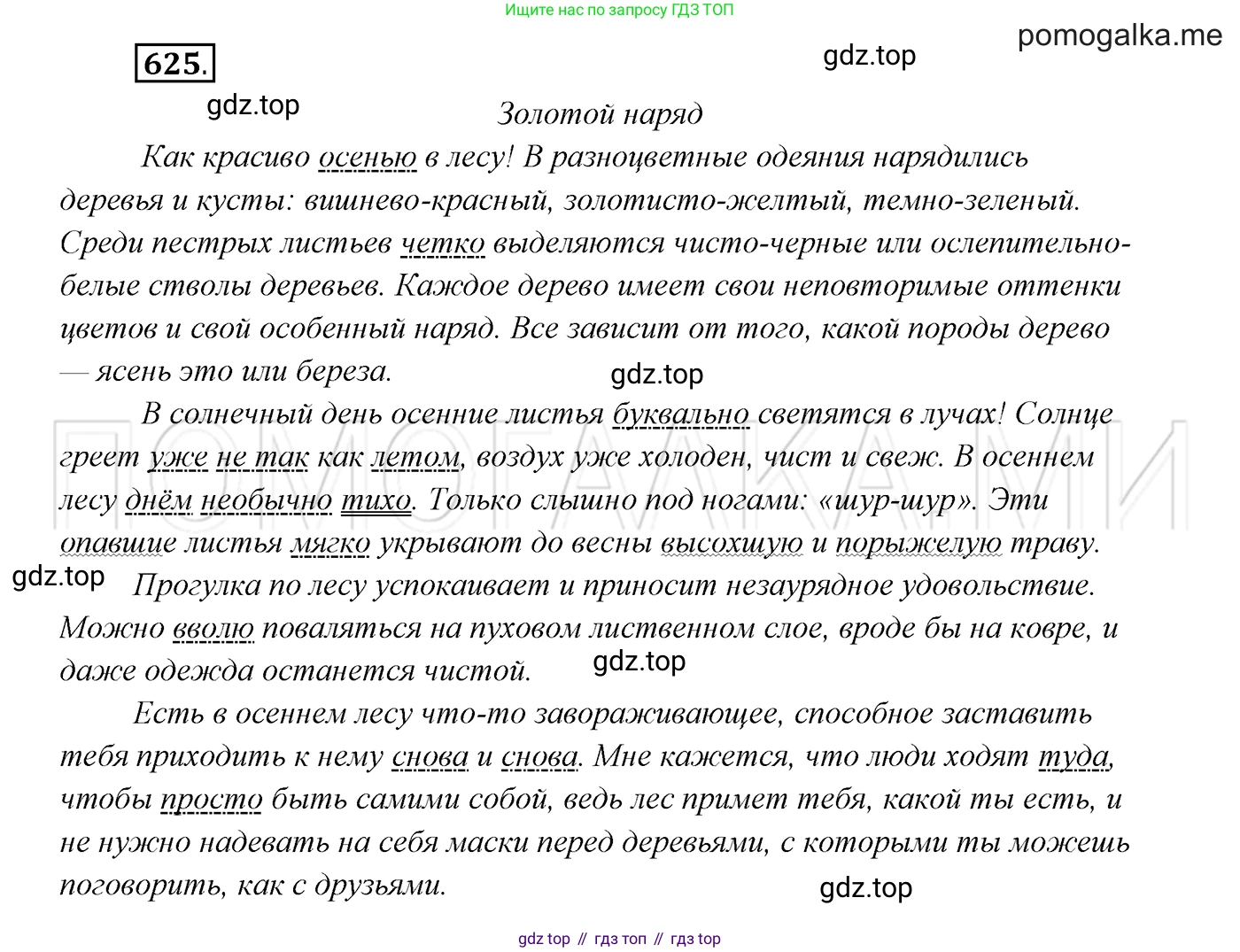 ГДЗ Русский язык, 7 класс Учебник, авторы: Разумовская Маргарита Михайловна, Львова Светлана Ивановна, Капинос Валентина Ивановна, Львов Валентин Витальевич, Сергеева Наталья Николаевна, Соловейчик Марина Сергеевна, издательство Просвещение, Москва, 2021, белого цвета, страница 236, номер 625, Решение 3