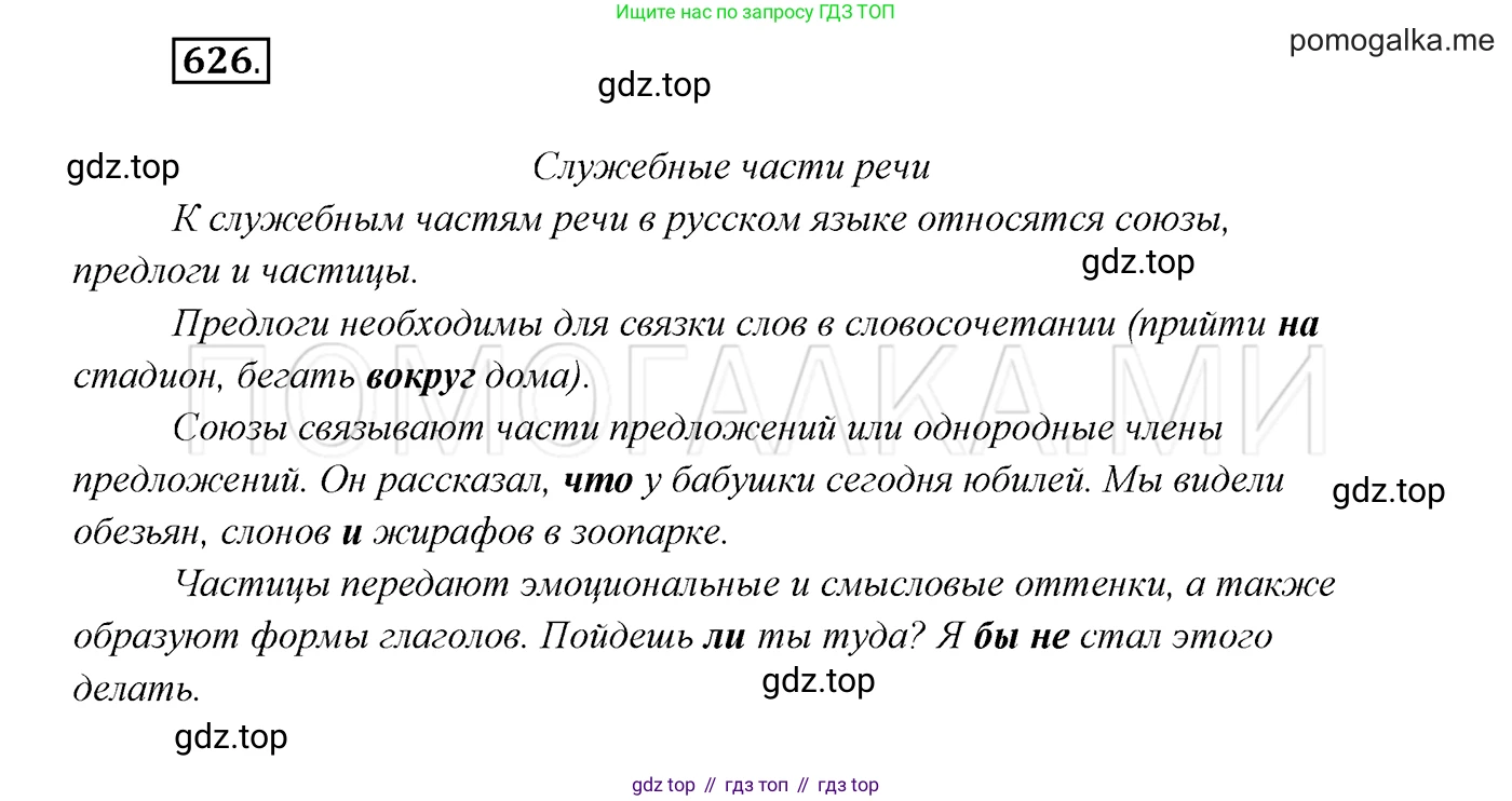 ГДЗ Русский язык, 7 класс Учебник, авторы: Разумовская Маргарита Михайловна, Львова Светлана Ивановна, Капинос Валентина Ивановна, Львов Валентин Витальевич, Сергеева Наталья Николаевна, Соловейчик Марина Сергеевна, издательство Просвещение, Москва, 2021, белого цвета, страница 236, номер 626, Решение 3
