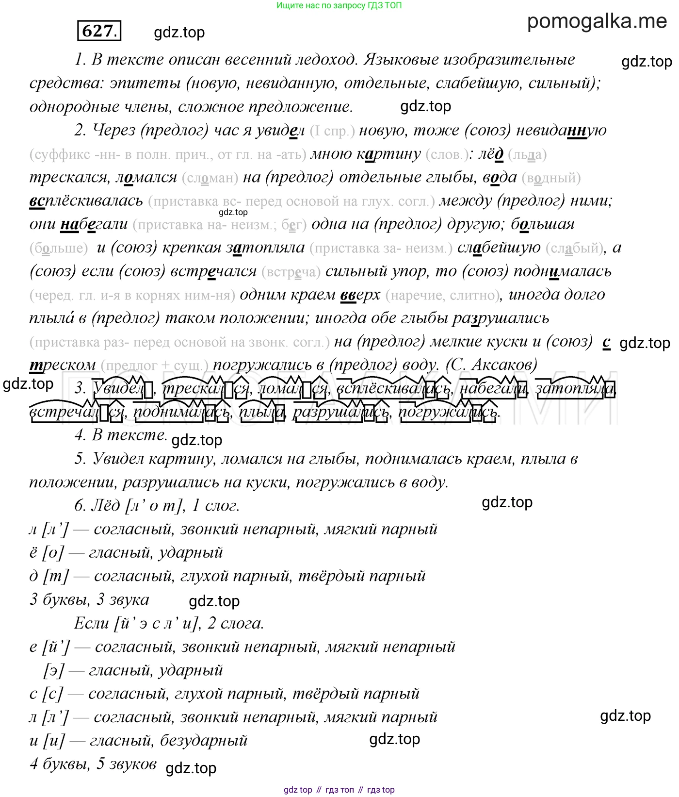 ГДЗ Русский язык, 7 класс Учебник, авторы: Разумовская Маргарита Михайловна, Львова Светлана Ивановна, Капинос Валентина Ивановна, Львов Валентин Витальевич, Сергеева Наталья Николаевна, Соловейчик Марина Сергеевна, издательство Просвещение, Москва, 2021, белого цвета, страница 237, номер 627, Решение 3