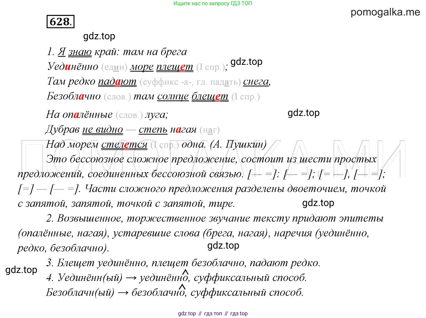 ГДЗ Русский язык, 7 класс Учебник, авторы: Разумовская Маргарита Михайловна, Львова Светлана Ивановна, Капинос Валентина Ивановна, Львов Валентин Витальевич, Сергеева Наталья Николаевна, Соловейчик Марина Сергеевна, издательство Просвещение, Москва, 2021, белого цвета, страница 237, номер 628, Решение 3