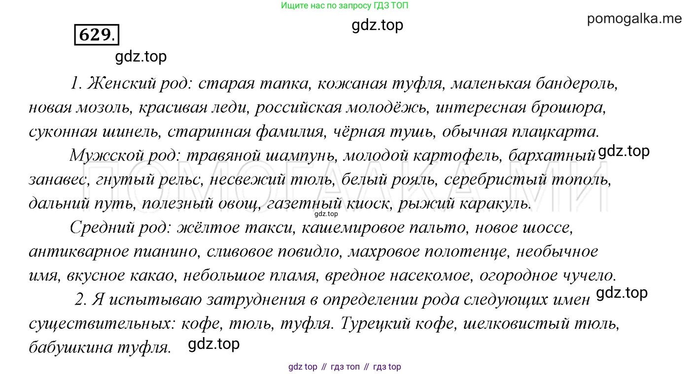 ГДЗ Русский язык, 7 класс Учебник, авторы: Разумовская Маргарита Михайловна, Львова Светлана Ивановна, Капинос Валентина Ивановна, Львов Валентин Витальевич, Сергеева Наталья Николаевна, Соловейчик Марина Сергеевна, издательство Просвещение, Москва, 2021, белого цвета, страница 238, номер 629, Решение 3