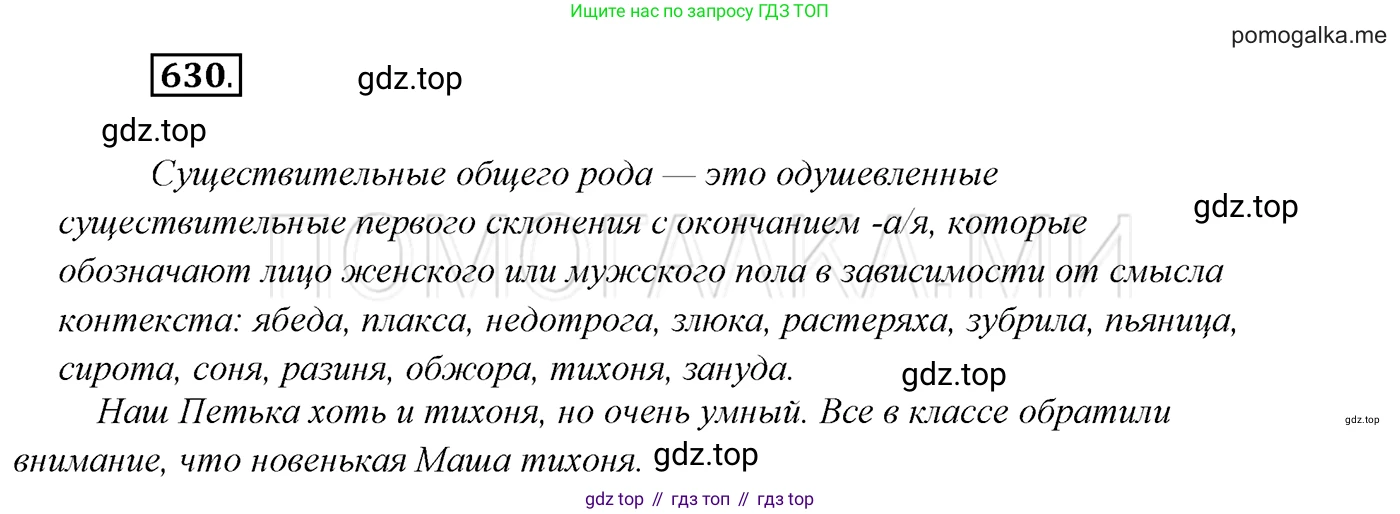ГДЗ Русский язык, 7 класс Учебник, авторы: Разумовская Маргарита Михайловна, Львова Светлана Ивановна, Капинос Валентина Ивановна, Львов Валентин Витальевич, Сергеева Наталья Николаевна, Соловейчик Марина Сергеевна, издательство Просвещение, Москва, 2021, белого цвета, страница 238, номер 630, Решение 3