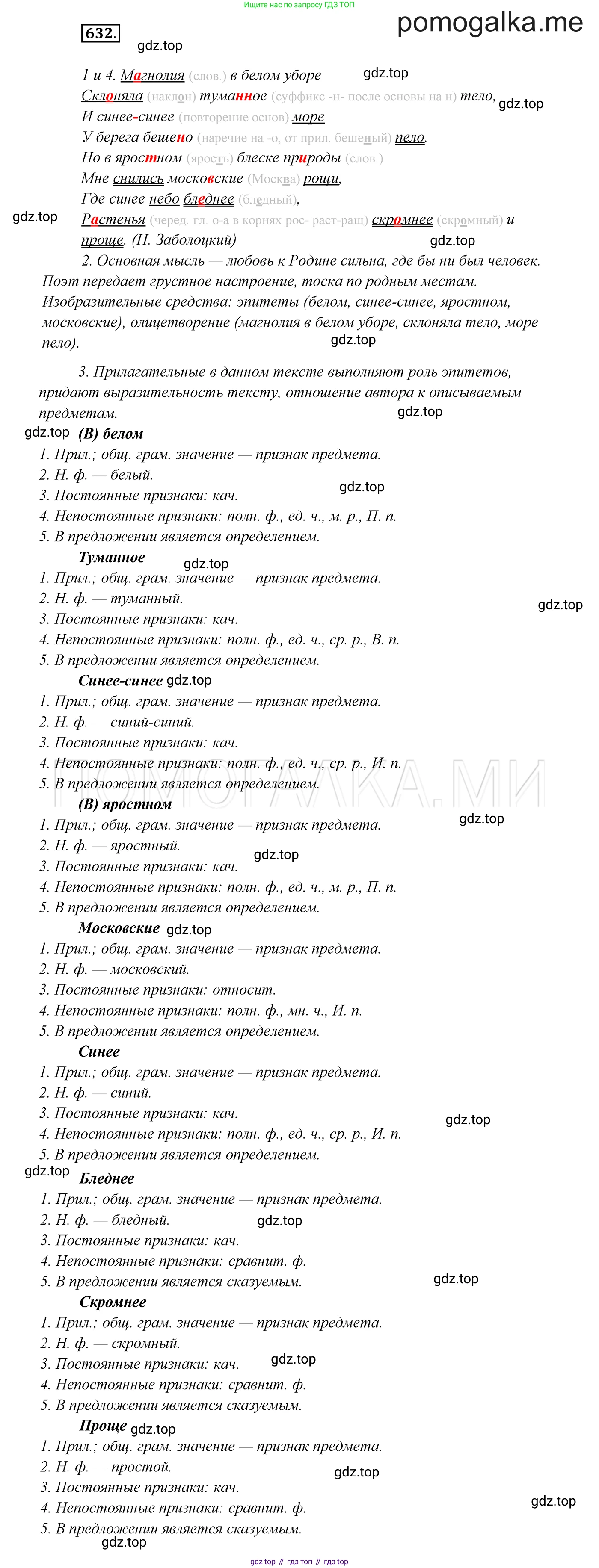 ГДЗ Русский язык, 7 класс Учебник, авторы: Разумовская Маргарита Михайловна, Львова Светлана Ивановна, Капинос Валентина Ивановна, Львов Валентин Витальевич, Сергеева Наталья Николаевна, Соловейчик Марина Сергеевна, издательство Просвещение, Москва, 2021, белого цвета, страница 239, номер 632, Решение 3