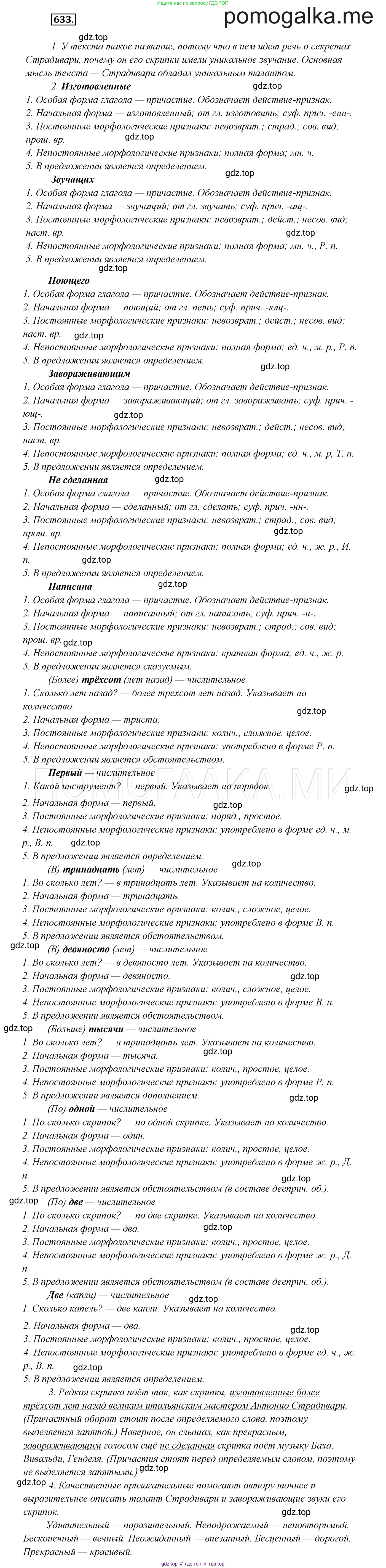 ГДЗ Русский язык, 7 класс Учебник, авторы: Разумовская Маргарита Михайловна, Львова Светлана Ивановна, Капинос Валентина Ивановна, Львов Валентин Витальевич, Сергеева Наталья Николаевна, Соловейчик Марина Сергеевна, издательство Просвещение, Москва, 2021, белого цвета, страница 239, номер 633, Решение 3