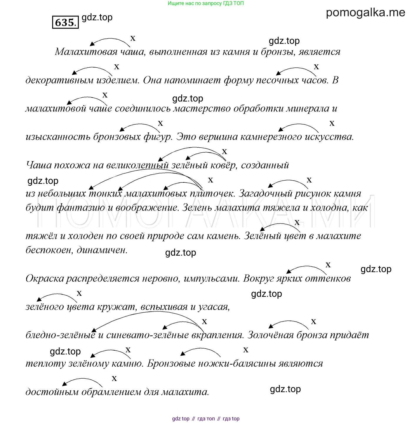 ГДЗ Русский язык, 7 класс Учебник, авторы: Разумовская Маргарита Михайловна, Львова Светлана Ивановна, Капинос Валентина Ивановна, Львов Валентин Витальевич, Сергеева Наталья Николаевна, Соловейчик Марина Сергеевна, издательство Просвещение, Москва, 2021, белого цвета, страница 241, номер 635, Решение 3
