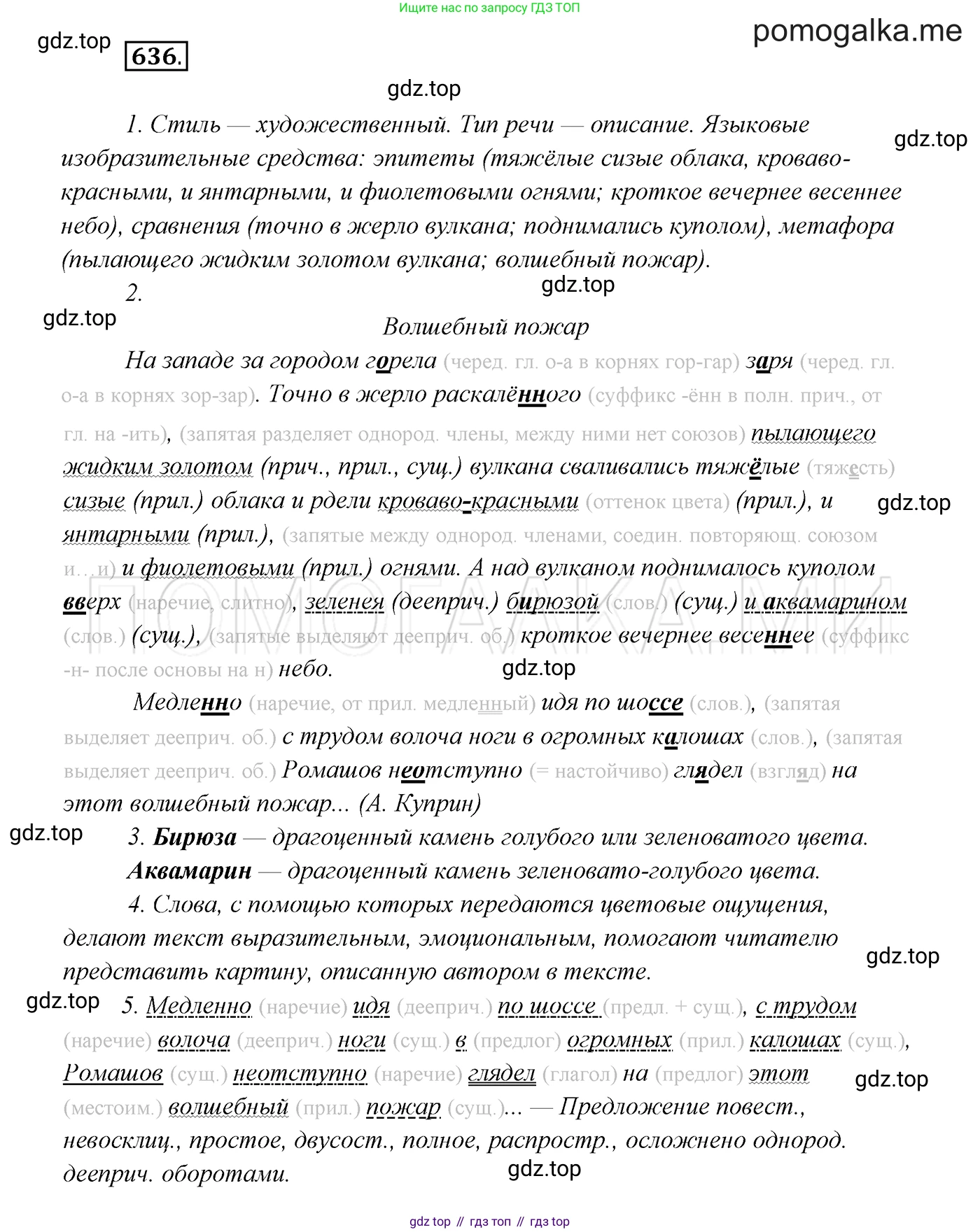 ГДЗ Русский язык, 7 класс Учебник, авторы: Разумовская Маргарита Михайловна, Львова Светлана Ивановна, Капинос Валентина Ивановна, Львов Валентин Витальевич, Сергеева Наталья Николаевна, Соловейчик Марина Сергеевна, издательство Просвещение, Москва, 2021, белого цвета, страница 241, номер 636, Решение 3
