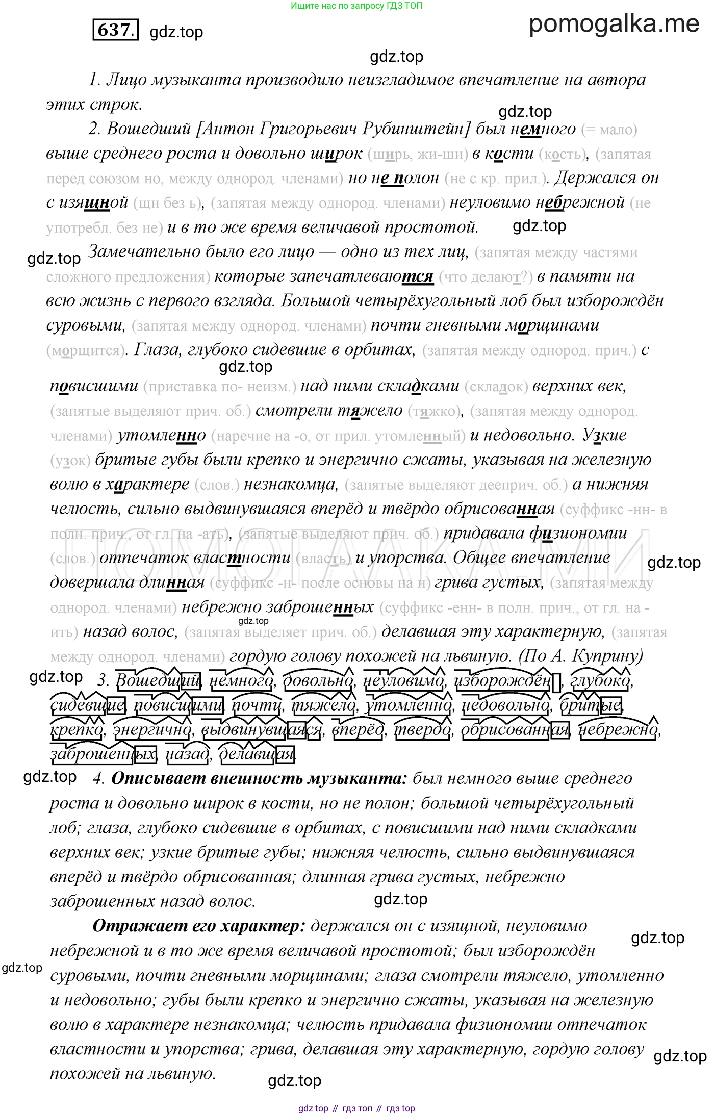 ГДЗ Русский язык, 7 класс Учебник, авторы: Разумовская Маргарита Михайловна, Львова Светлана Ивановна, Капинос Валентина Ивановна, Львов Валентин Витальевич, Сергеева Наталья Николаевна, Соловейчик Марина Сергеевна, издательство Просвещение, Москва, 2021, белого цвета, страница 242, номер 637, Решение 3