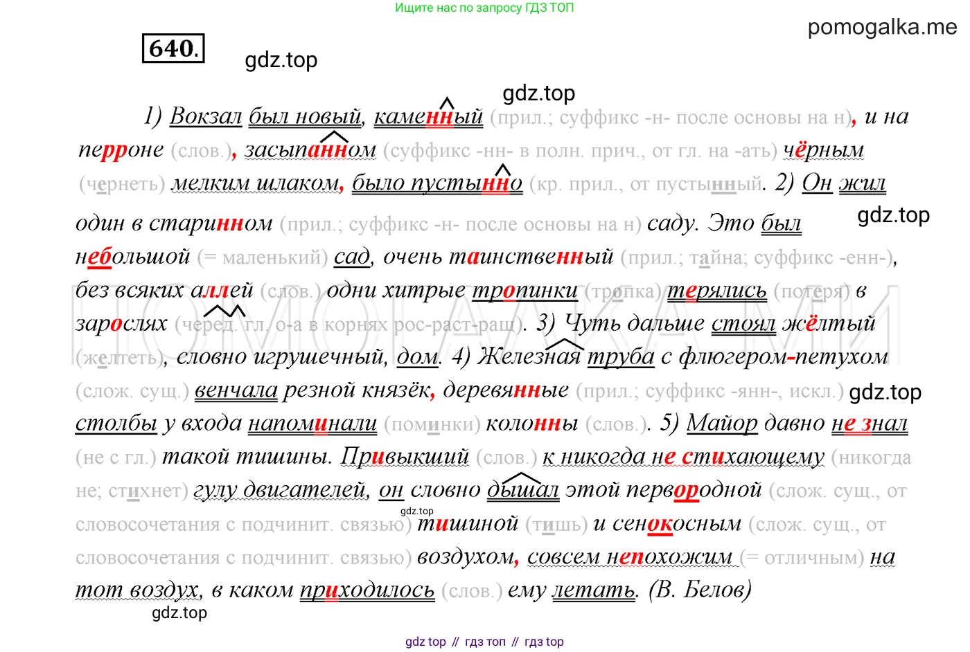 ГДЗ Русский язык, 7 класс Учебник, авторы: Разумовская Маргарита Михайловна, Львова Светлана Ивановна, Капинос Валентина Ивановна, Львов Валентин Витальевич, Сергеева Наталья Николаевна, Соловейчик Марина Сергеевна, издательство Просвещение, Москва, 2021, белого цвета, страница 242, номер 640, Решение 3