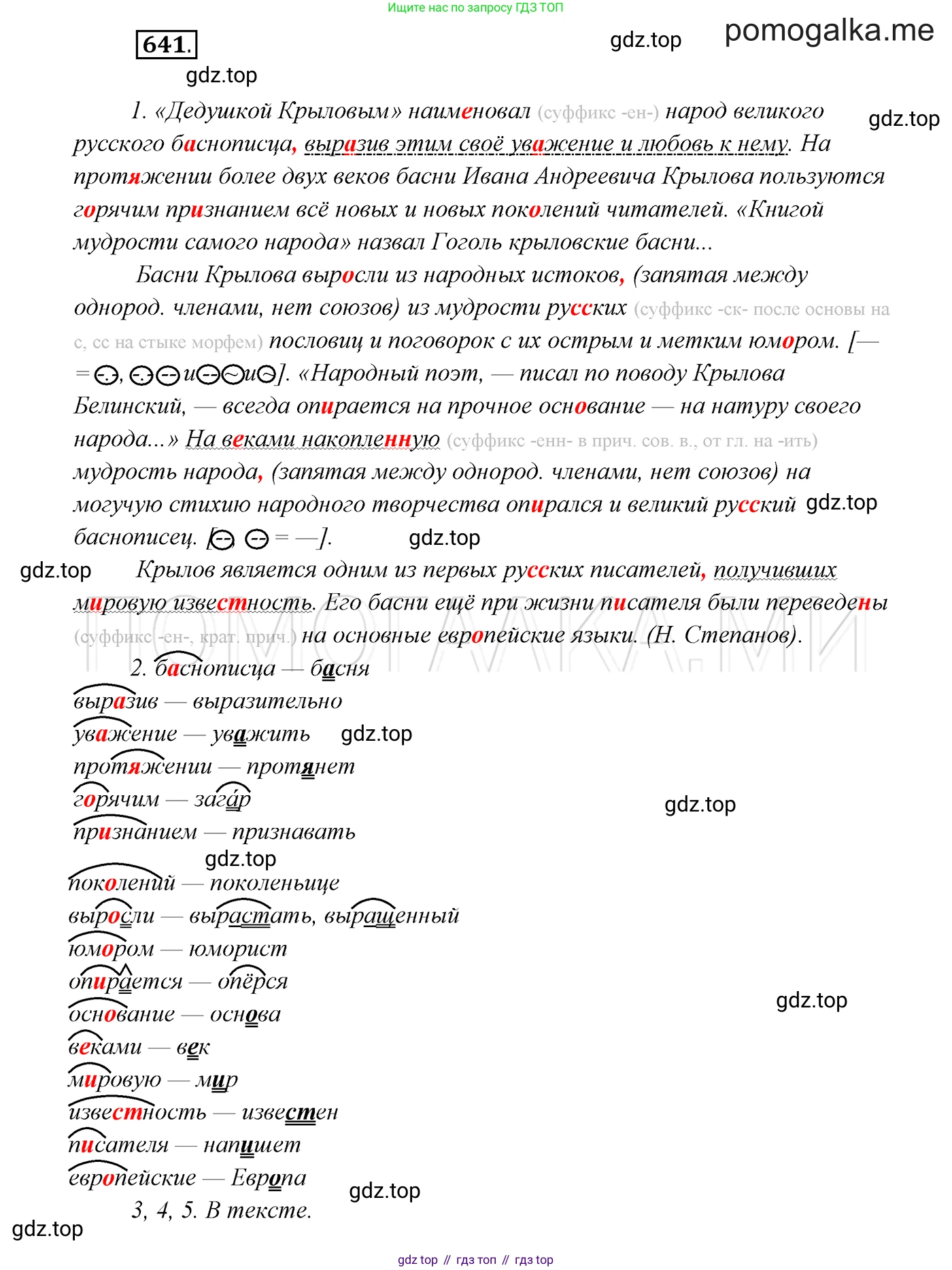 ГДЗ Русский язык, 7 класс Учебник, авторы: Разумовская Маргарита Михайловна, Львова Светлана Ивановна, Капинос Валентина Ивановна, Львов Валентин Витальевич, Сергеева Наталья Николаевна, Соловейчик Марина Сергеевна, издательство Просвещение, Москва, 2021, белого цвета, страница 243, номер 641, Решение 3