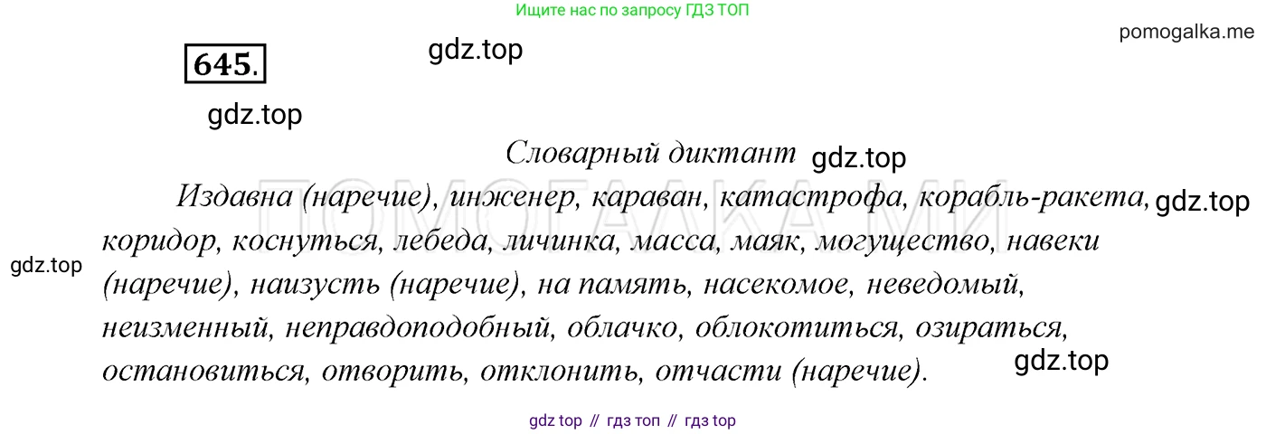 ГДЗ Русский язык, 7 класс Учебник, авторы: Разумовская Маргарита Михайловна, Львова Светлана Ивановна, Капинос Валентина Ивановна, Львов Валентин Витальевич, Сергеева Наталья Николаевна, Соловейчик Марина Сергеевна, издательство Просвещение, Москва, 2021, белого цвета, страница 245, номер 645, Решение 3