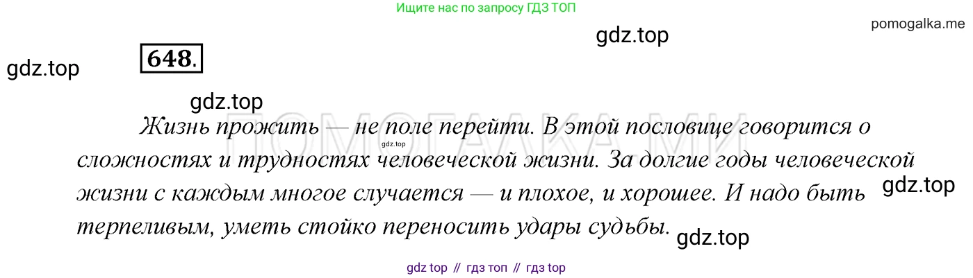 ГДЗ Русский язык, 7 класс Учебник, авторы: Разумовская Маргарита Михайловна, Львова Светлана Ивановна, Капинос Валентина Ивановна, Львов Валентин Витальевич, Сергеева Наталья Николаевна, Соловейчик Марина Сергеевна, издательство Просвещение, Москва, 2021, белого цвета, страница 246, номер 648, Решение 3