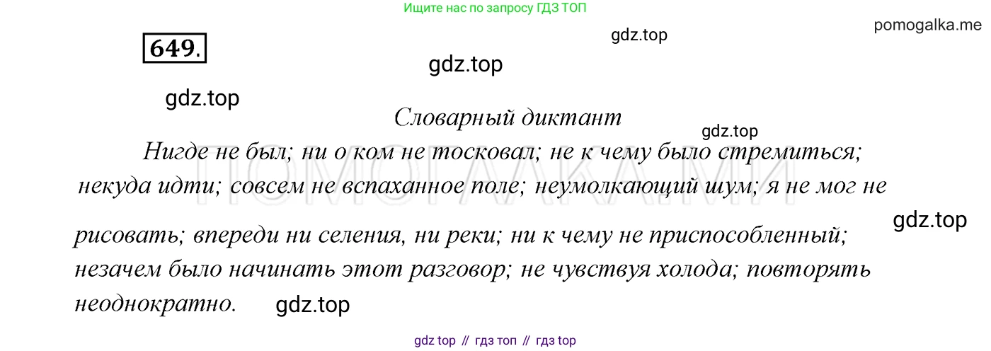 ГДЗ Русский язык, 7 класс Учебник, авторы: Разумовская Маргарита Михайловна, Львова Светлана Ивановна, Капинос Валентина Ивановна, Львов Валентин Витальевич, Сергеева Наталья Николаевна, Соловейчик Марина Сергеевна, издательство Просвещение, Москва, 2021, белого цвета, страница 246, номер 649, Решение 3