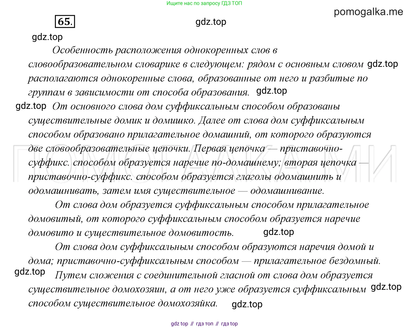 ГДЗ Русский язык, 7 класс Учебник, авторы: Разумовская Маргарита Михайловна, Львова Светлана Ивановна, Капинос Валентина Ивановна, Львов Валентин Витальевич, Сергеева Наталья Николаевна, Соловейчик Марина Сергеевна, издательство Просвещение, Москва, 2021, белого цвета, страница 27, номер 65, Решение 3