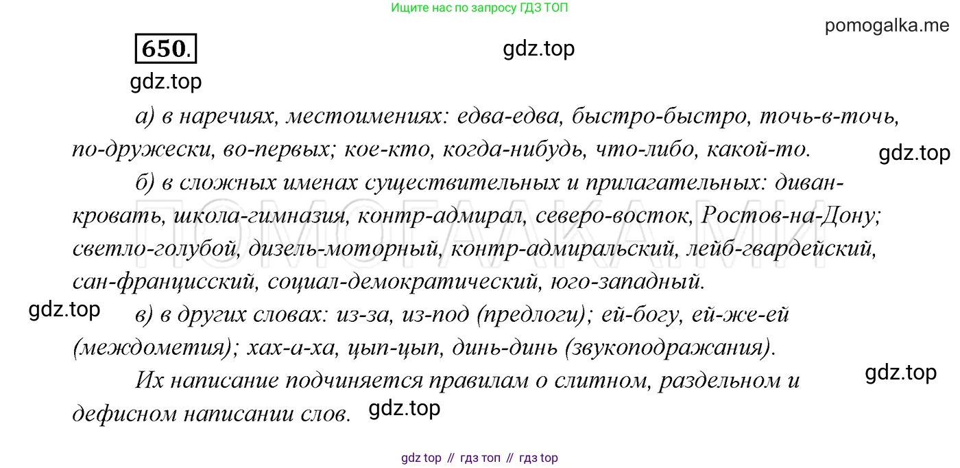 ГДЗ Русский язык, 7 класс Учебник, авторы: Разумовская Маргарита Михайловна, Львова Светлана Ивановна, Капинос Валентина Ивановна, Львов Валентин Витальевич, Сергеева Наталья Николаевна, Соловейчик Марина Сергеевна, издательство Просвещение, Москва, 2021, белого цвета, страница 246, номер 650, Решение 3