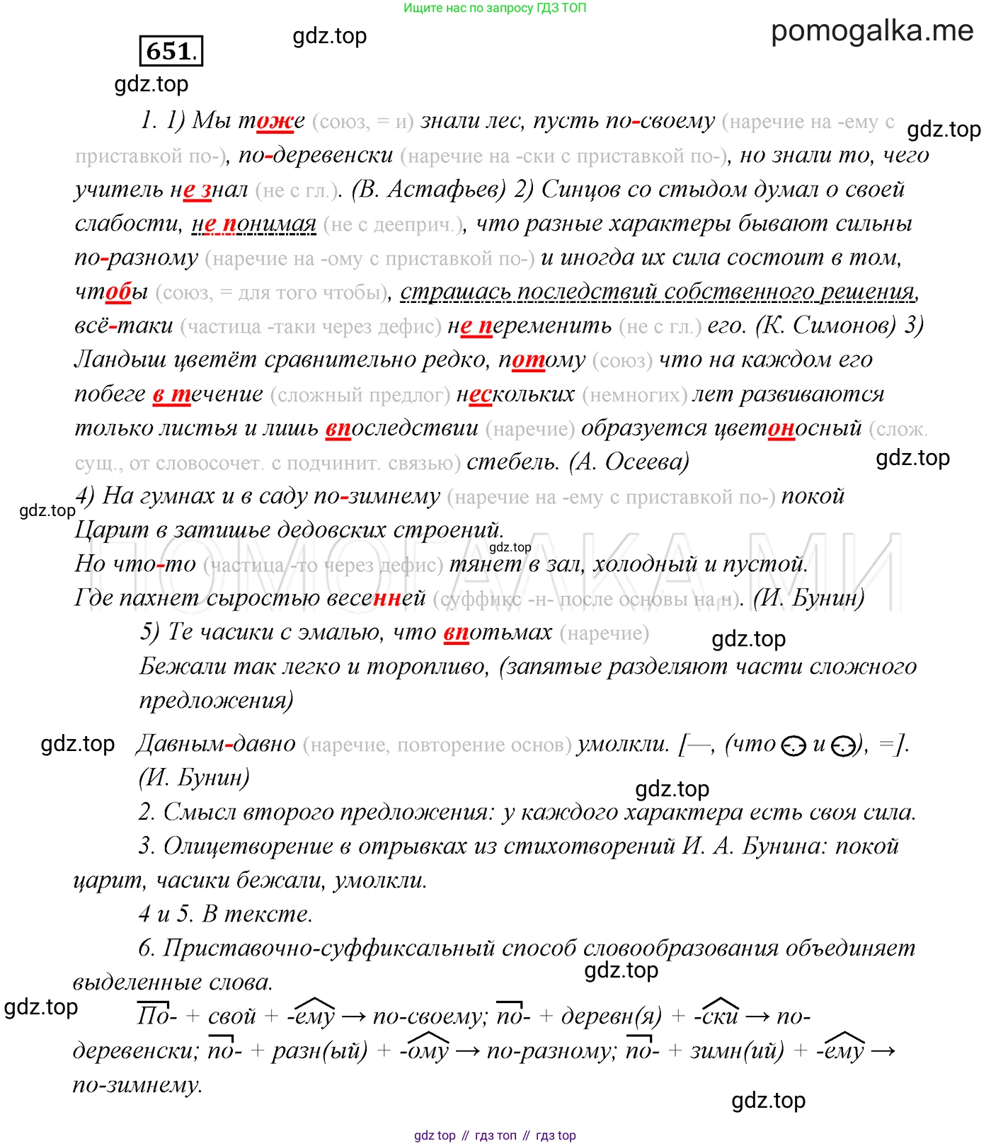 ГДЗ Русский язык, 7 класс Учебник, авторы: Разумовская Маргарита Михайловна, Львова Светлана Ивановна, Капинос Валентина Ивановна, Львов Валентин Витальевич, Сергеева Наталья Николаевна, Соловейчик Марина Сергеевна, издательство Просвещение, Москва, 2021, белого цвета, страница 246, номер 651, Решение 3