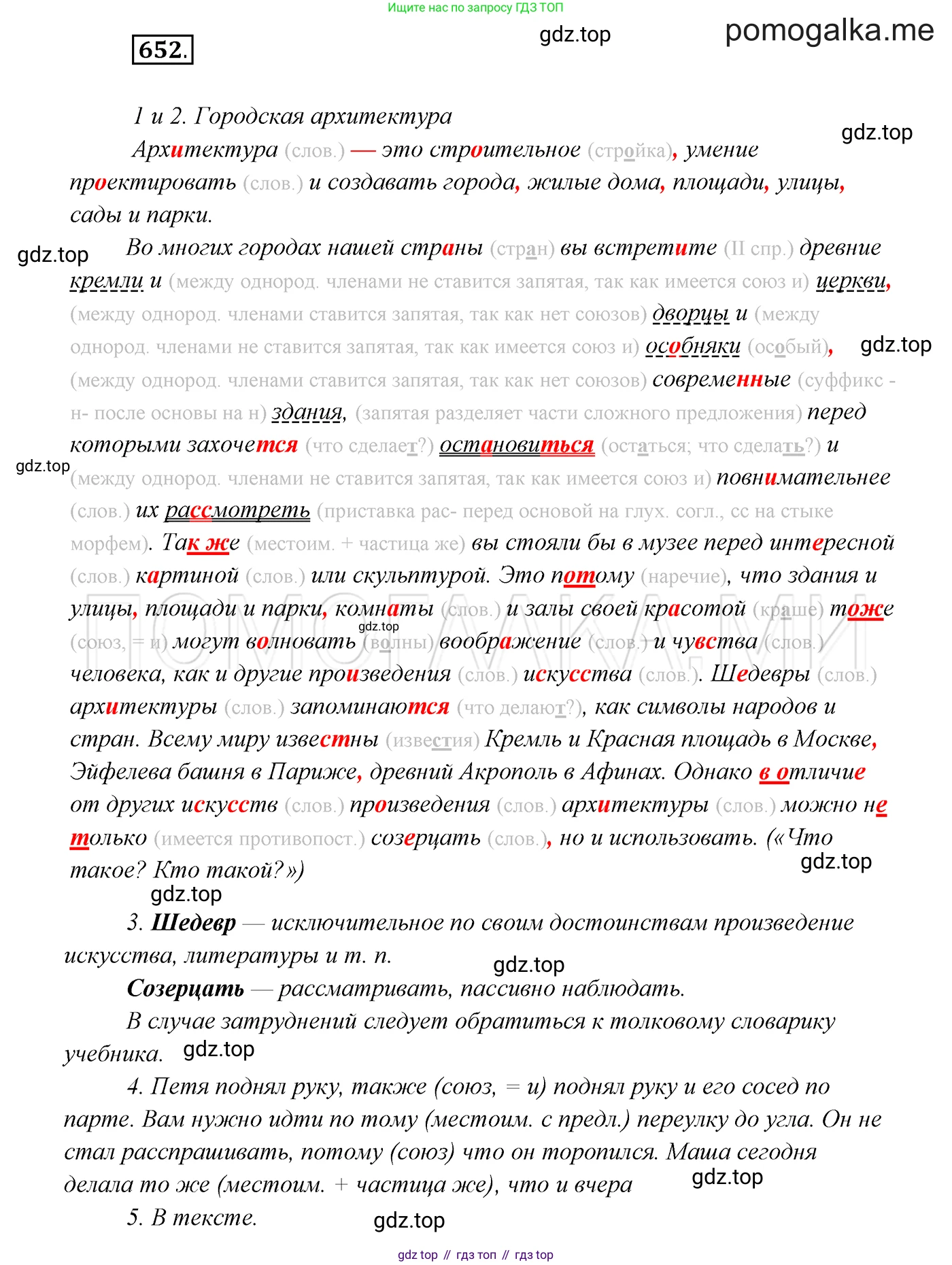 ГДЗ Русский язык, 7 класс Учебник, авторы: Разумовская Маргарита Михайловна, Львова Светлана Ивановна, Капинос Валентина Ивановна, Львов Валентин Витальевич, Сергеева Наталья Николаевна, Соловейчик Марина Сергеевна, издательство Просвещение, Москва, 2021, белого цвета, страница 247, номер 652, Решение 3