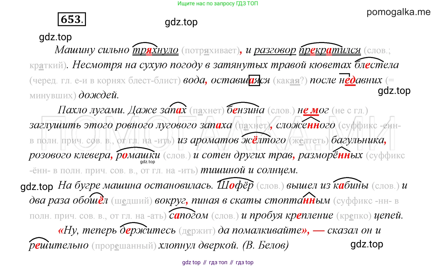 ГДЗ Русский язык, 7 класс Учебник, авторы: Разумовская Маргарита Михайловна, Львова Светлана Ивановна, Капинос Валентина Ивановна, Львов Валентин Витальевич, Сергеева Наталья Николаевна, Соловейчик Марина Сергеевна, издательство Просвещение, Москва, 2021, белого цвета, страница 248, номер 653, Решение 3