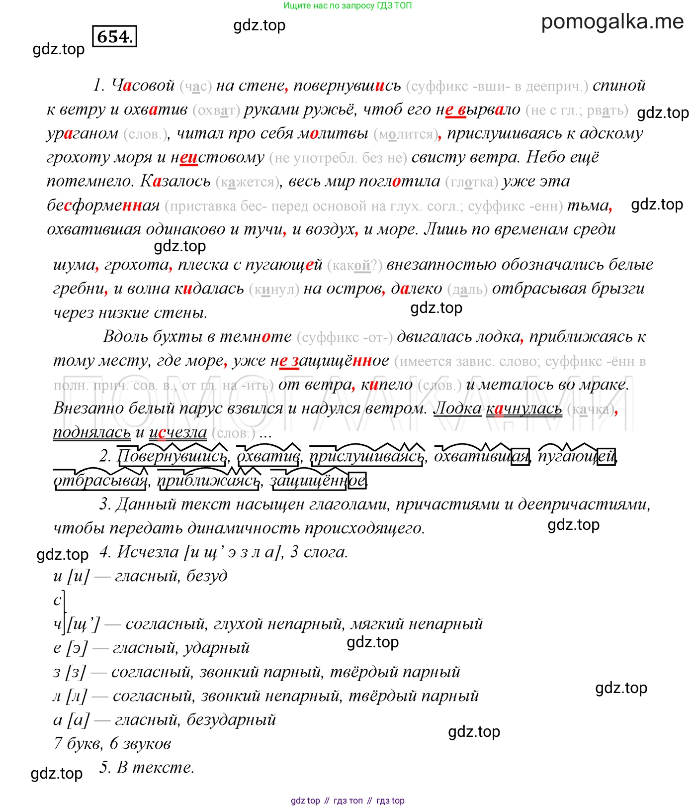 ГДЗ Русский язык, 7 класс Учебник, авторы: Разумовская Маргарита Михайловна, Львова Светлана Ивановна, Капинос Валентина Ивановна, Львов Валентин Витальевич, Сергеева Наталья Николаевна, Соловейчик Марина Сергеевна, издательство Просвещение, Москва, 2021, белого цвета, страница 248, номер 654, Решение 3