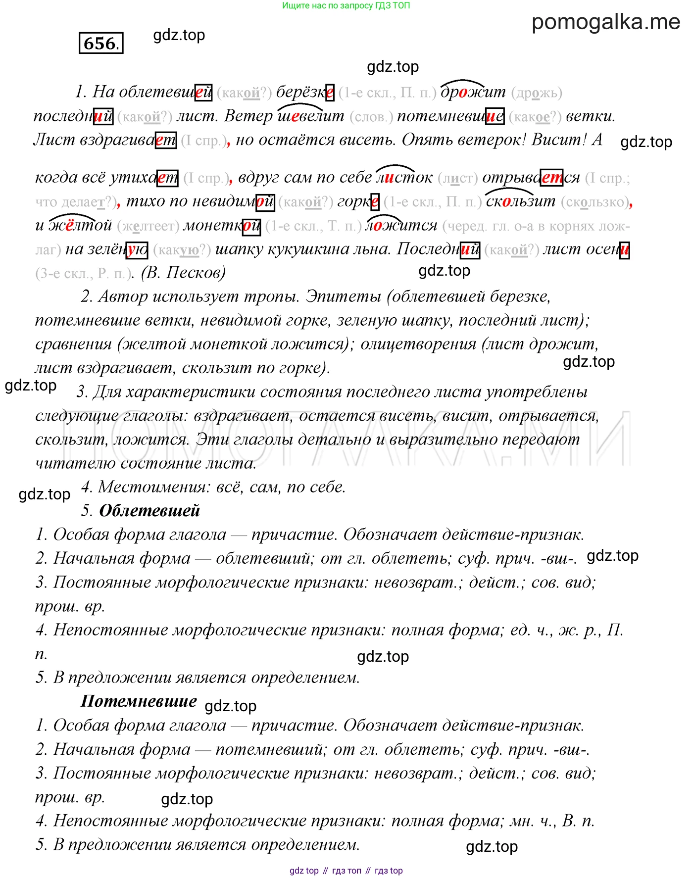 ГДЗ Русский язык, 7 класс Учебник, авторы: Разумовская Маргарита Михайловна, Львова Светлана Ивановна, Капинос Валентина Ивановна, Львов Валентин Витальевич, Сергеева Наталья Николаевна, Соловейчик Марина Сергеевна, издательство Просвещение, Москва, 2021, белого цвета, страница 249, номер 656, Решение 3