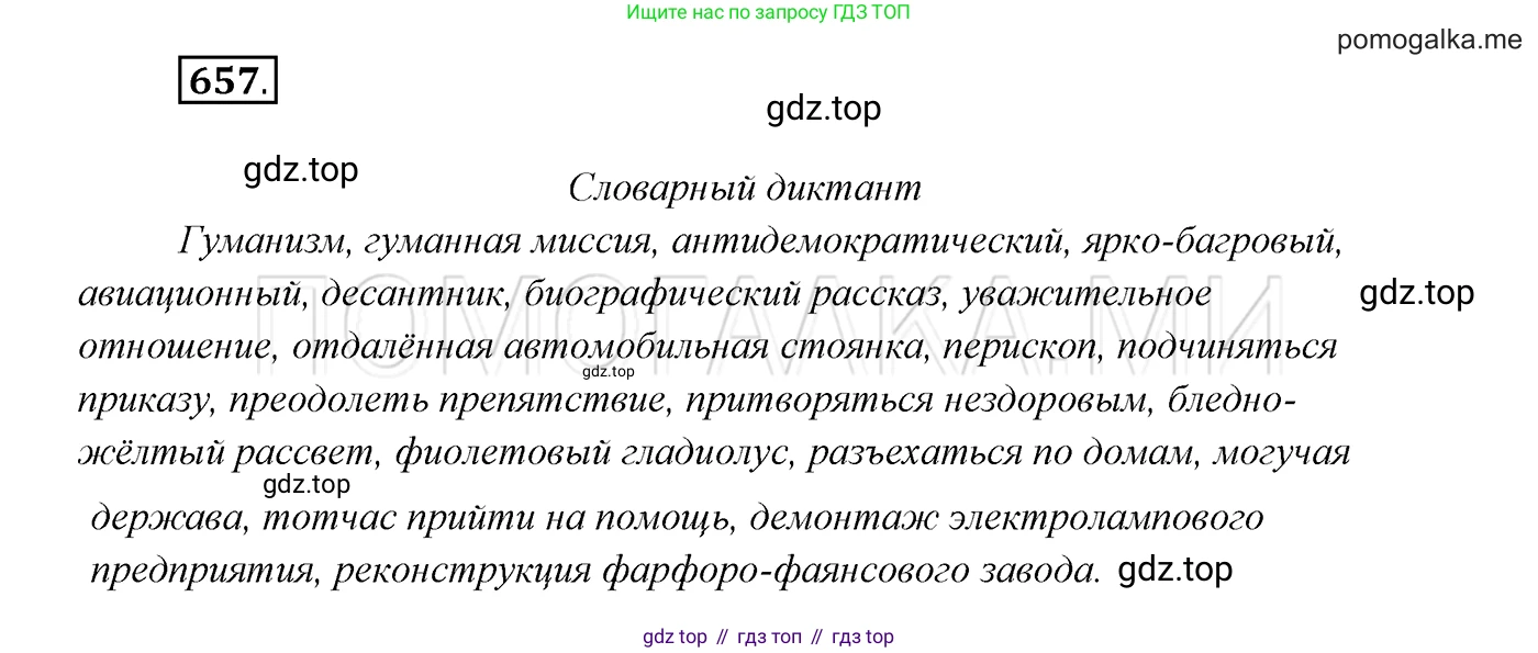 ГДЗ Русский язык, 7 класс Учебник, авторы: Разумовская Маргарита Михайловна, Львова Светлана Ивановна, Капинос Валентина Ивановна, Львов Валентин Витальевич, Сергеева Наталья Николаевна, Соловейчик Марина Сергеевна, издательство Просвещение, Москва, 2021, белого цвета, страница 249, номер 657, Решение 3