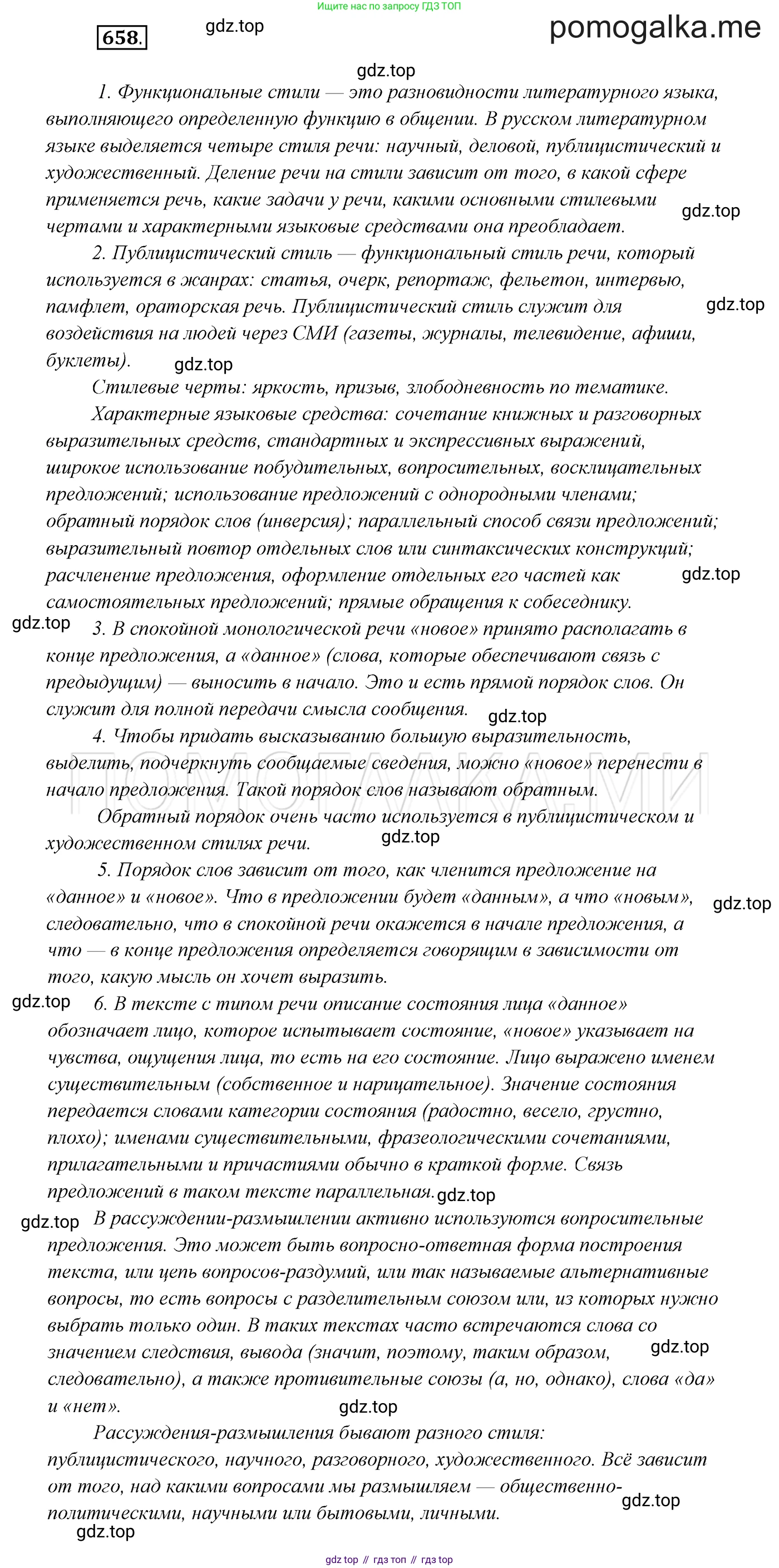 ГДЗ Русский язык, 7 класс Учебник, авторы: Разумовская Маргарита Михайловна, Львова Светлана Ивановна, Капинос Валентина Ивановна, Львов Валентин Витальевич, Сергеева Наталья Николаевна, Соловейчик Марина Сергеевна, издательство Просвещение, Москва, 2021, белого цвета, страница 250, номер 658, Решение 3