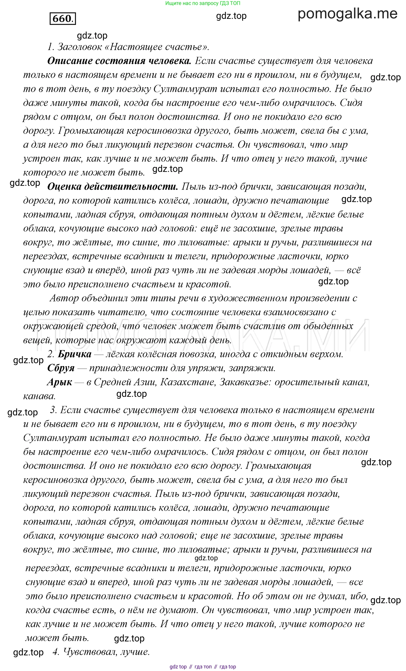 ГДЗ Русский язык, 7 класс Учебник, авторы: Разумовская Маргарита Михайловна, Львова Светлана Ивановна, Капинос Валентина Ивановна, Львов Валентин Витальевич, Сергеева Наталья Николаевна, Соловейчик Марина Сергеевна, издательство Просвещение, Москва, 2021, белого цвета, страница 250, номер 660, Решение 3