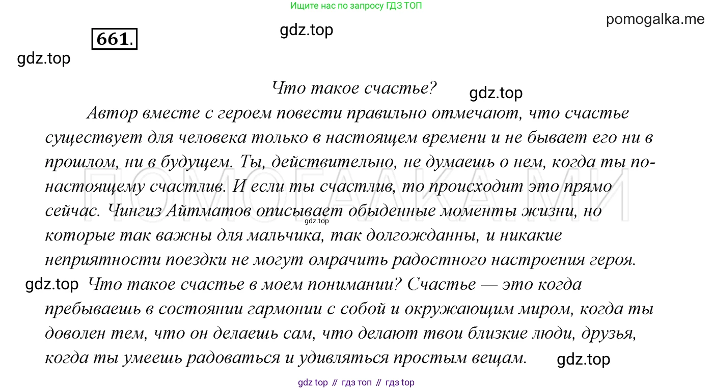 ГДЗ Русский язык, 7 класс Учебник, авторы: Разумовская Маргарита Михайловна, Львова Светлана Ивановна, Капинос Валентина Ивановна, Львов Валентин Витальевич, Сергеева Наталья Николаевна, Соловейчик Марина Сергеевна, издательство Просвещение, Москва, 2021, белого цвета, страница 251, номер 661, Решение 3