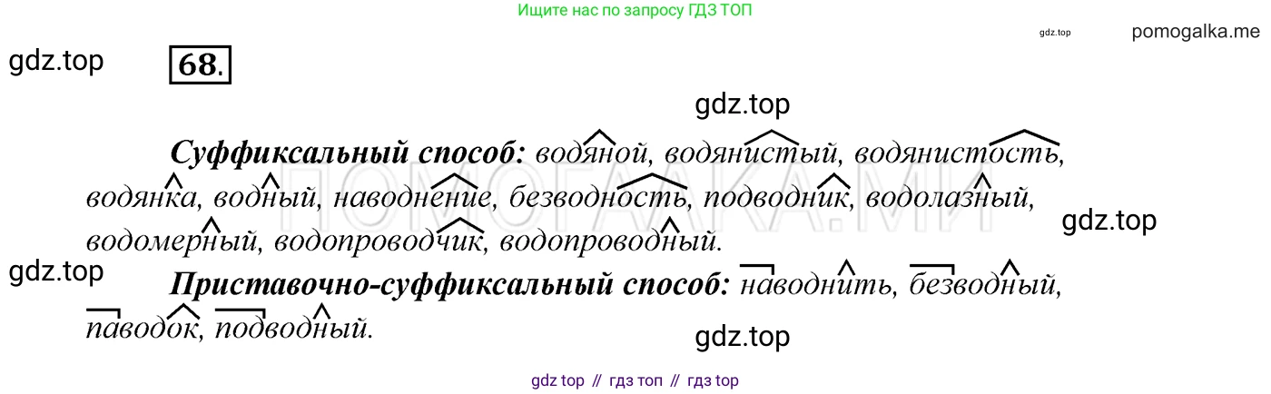 ГДЗ Русский язык, 7 класс Учебник, авторы: Разумовская Маргарита Михайловна, Львова Светлана Ивановна, Капинос Валентина Ивановна, Львов Валентин Витальевич, Сергеева Наталья Николаевна, Соловейчик Марина Сергеевна, издательство Просвещение, Москва, 2021, белого цвета, страница 27, номер 68, Решение 3