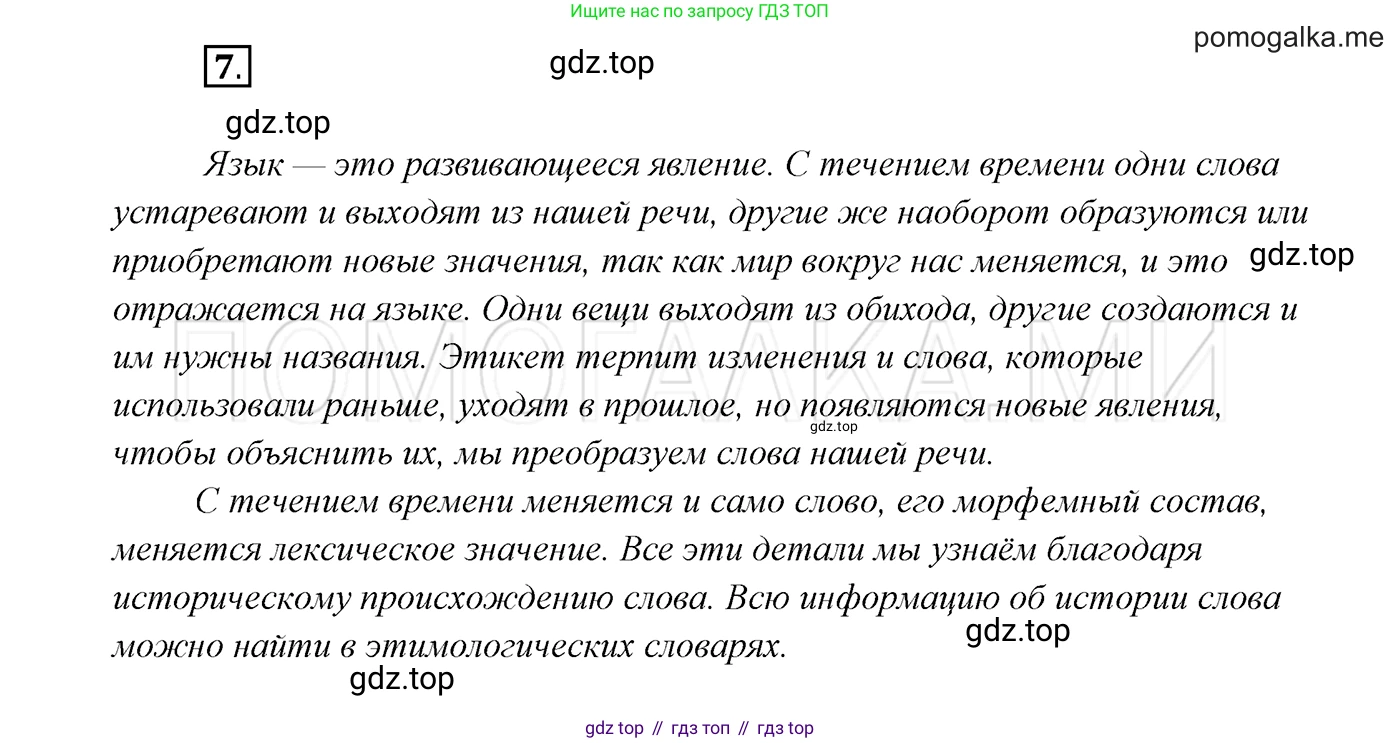 ГДЗ Русский язык, 7 класс Учебник, авторы: Разумовская Маргарита Михайловна, Львова Светлана Ивановна, Капинос Валентина Ивановна, Львов Валентин Витальевич, Сергеева Наталья Николаевна, Соловейчик Марина Сергеевна, издательство Просвещение, Москва, 2021, белого цвета, страница 7, номер 7, Решение 3