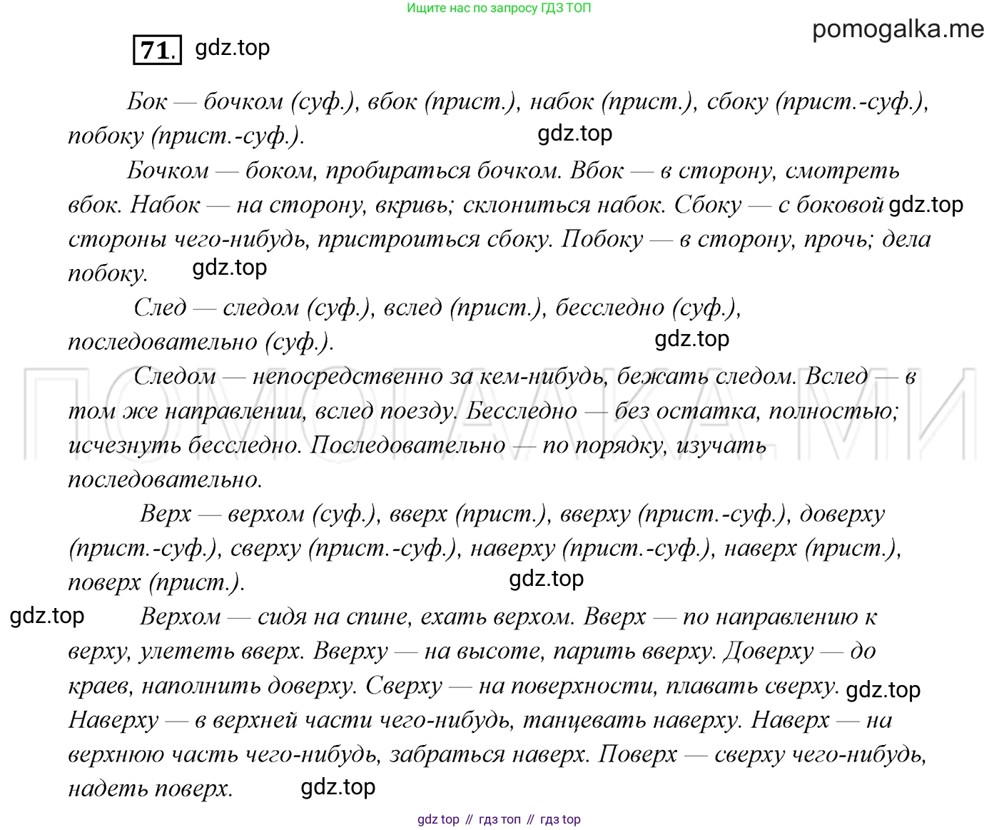 ГДЗ Русский язык, 7 класс Учебник, авторы: Разумовская Маргарита Михайловна, Львова Светлана Ивановна, Капинос Валентина Ивановна, Львов Валентин Витальевич, Сергеева Наталья Николаевна, Соловейчик Марина Сергеевна, издательство Просвещение, Москва, 2021, белого цвета, страница 28, номер 71, Решение 3