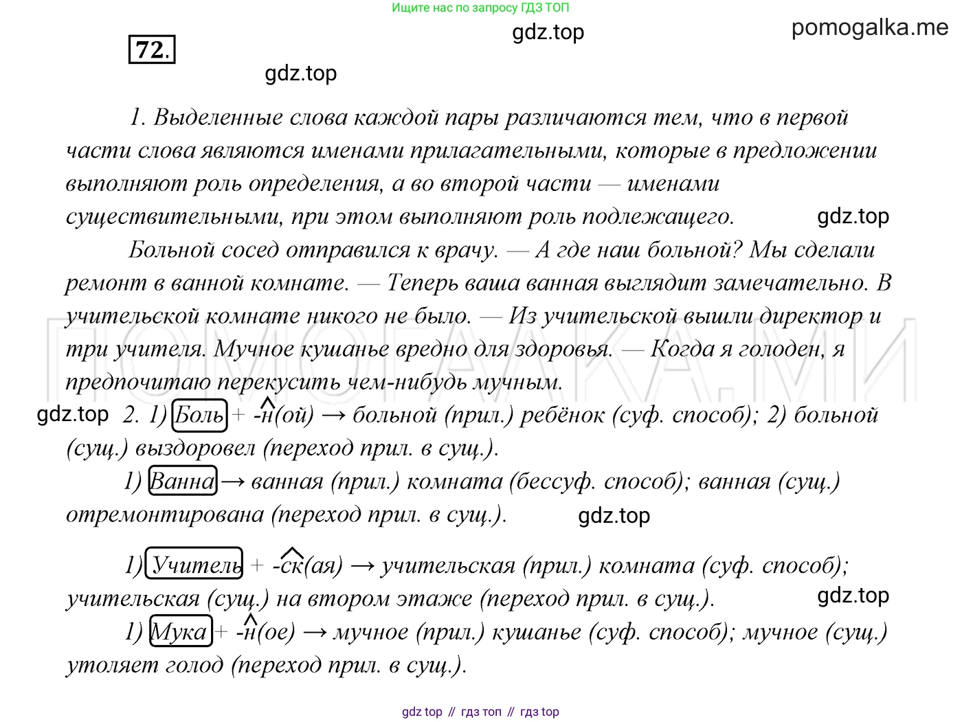 ГДЗ Русский язык, 7 класс Учебник, авторы: Разумовская Маргарита Михайловна, Львова Светлана Ивановна, Капинос Валентина Ивановна, Львов Валентин Витальевич, Сергеева Наталья Николаевна, Соловейчик Марина Сергеевна, издательство Просвещение, Москва, 2021, белого цвета, страница 28, номер 72, Решение 3