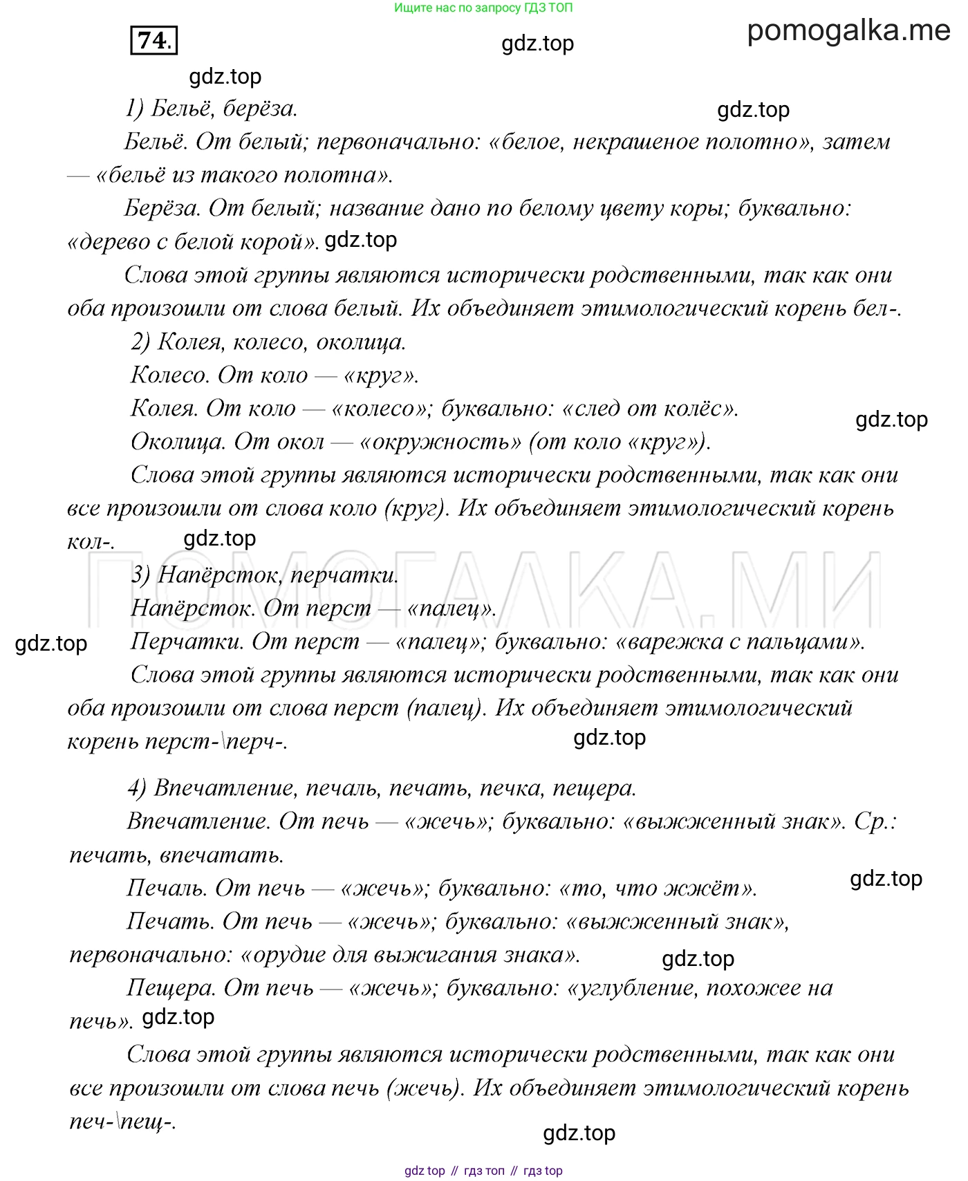 ГДЗ Русский язык, 7 класс Учебник, авторы: Разумовская Маргарита Михайловна, Львова Светлана Ивановна, Капинос Валентина Ивановна, Львов Валентин Витальевич, Сергеева Наталья Николаевна, Соловейчик Марина Сергеевна, издательство Просвещение, Москва, 2021, белого цвета, страница 29, номер 74, Решение 3