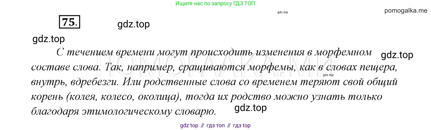 ГДЗ Русский язык, 7 класс Учебник, авторы: Разумовская Маргарита Михайловна, Львова Светлана Ивановна, Капинос Валентина Ивановна, Львов Валентин Витальевич, Сергеева Наталья Николаевна, Соловейчик Марина Сергеевна, издательство Просвещение, Москва, 2021, белого цвета, страница 29, номер 75, Решение 3