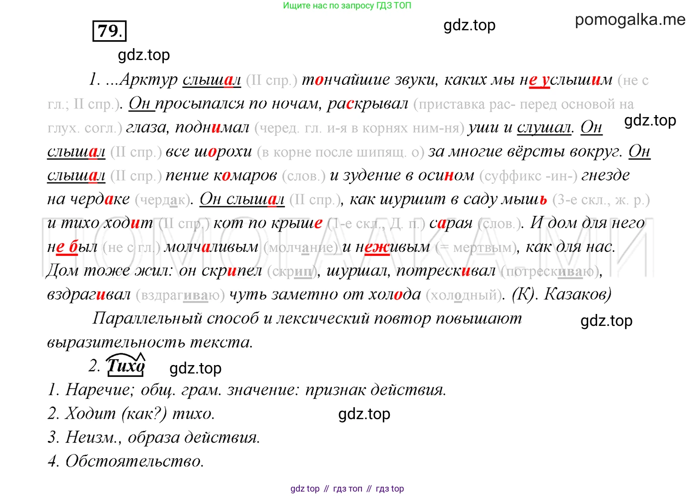 ГДЗ Русский язык, 7 класс Учебник, авторы: Разумовская Маргарита Михайловна, Львова Светлана Ивановна, Капинос Валентина Ивановна, Львов Валентин Витальевич, Сергеева Наталья Николаевна, Соловейчик Марина Сергеевна, издательство Просвещение, Москва, 2021, белого цвета, страница 31, номер 79, Решение 3