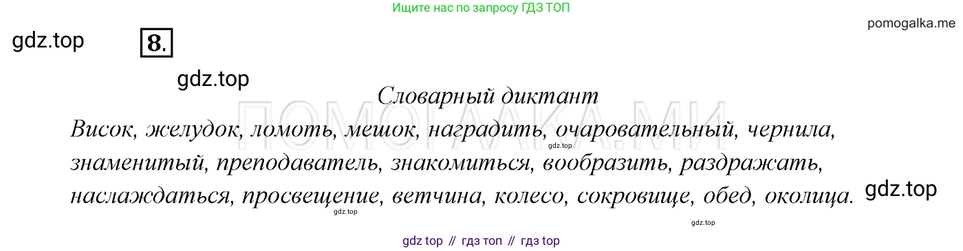 ГДЗ Русский язык, 7 класс Учебник, авторы: Разумовская Маргарита Михайловна, Львова Светлана Ивановна, Капинос Валентина Ивановна, Львов Валентин Витальевич, Сергеева Наталья Николаевна, Соловейчик Марина Сергеевна, издательство Просвещение, Москва, 2021, белого цвета, страница 7, номер 8, Решение 3